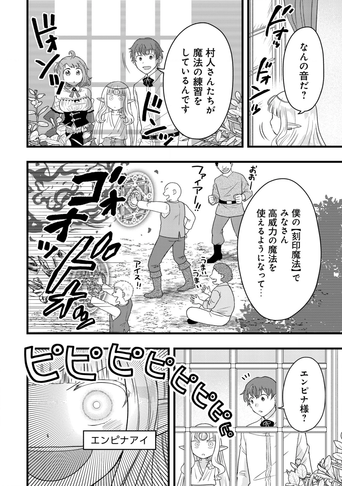 最強ギフトで領地経営スローライフ 第25話 - 6