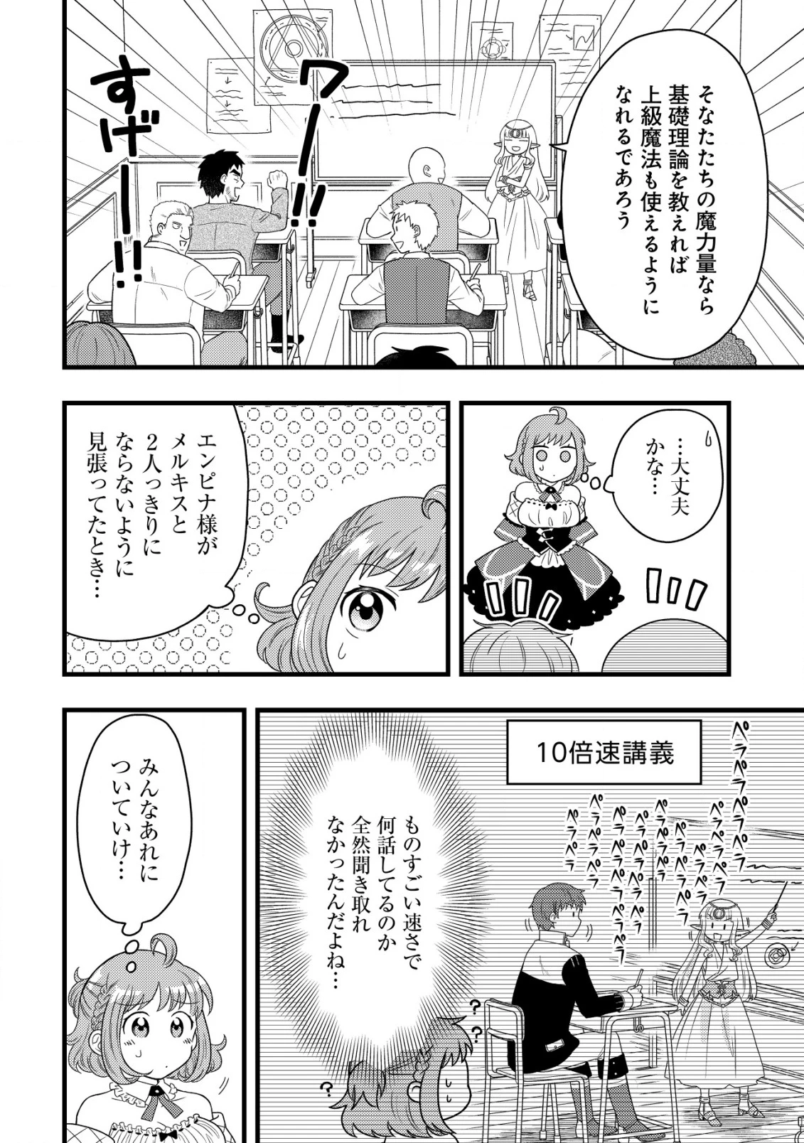 最強ギフトで領地経営スローライフ 第25話 - 8