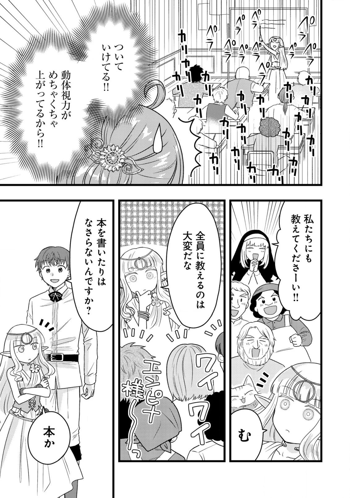 最強ギフトで領地経営スローライフ 第25話 - 9