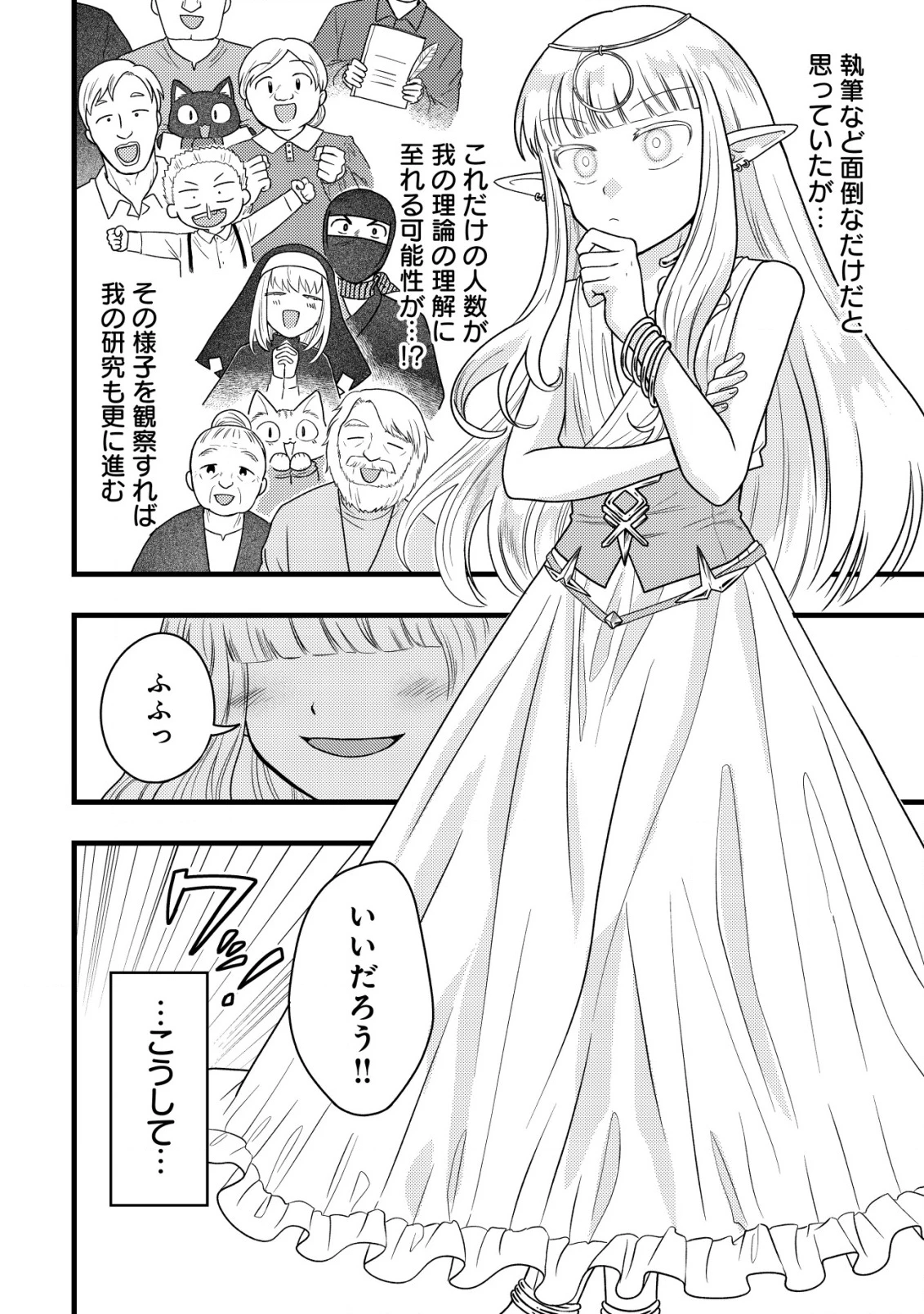 最強ギフトで領地経営スローライフ 第25話 - 10