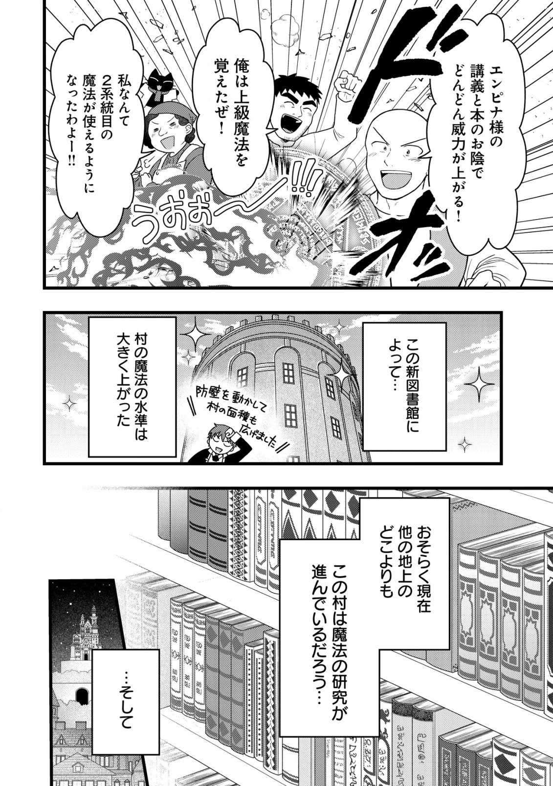 最強ギフトで領地経営スローライフ 第25話 - 12