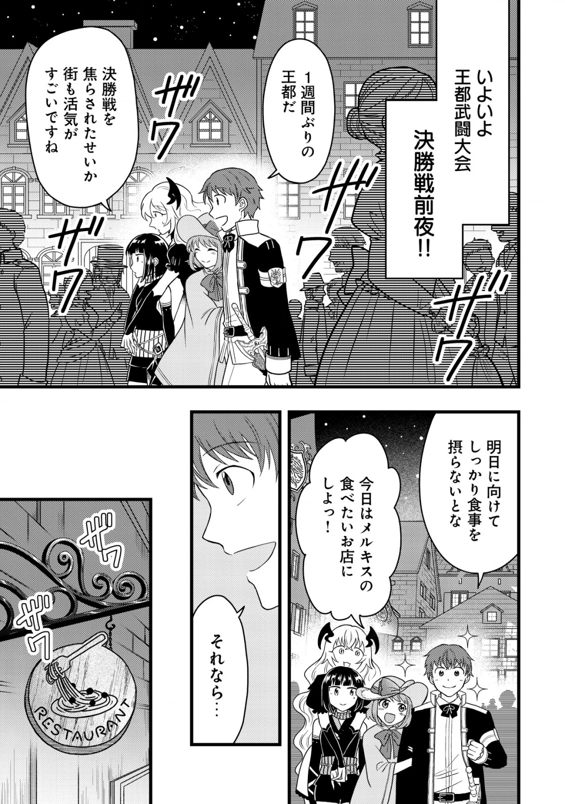 最強ギフトで領地経営スローライフ 第25話 - 13