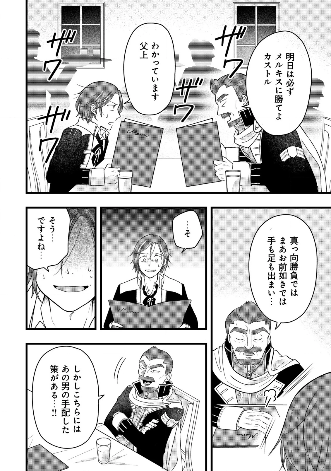 最強ギフトで領地経営スローライフ 第25話 - 14