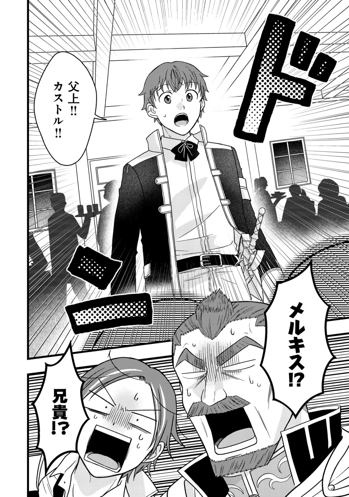 最強ギフトで領地経営スローライフ 第25話 - 16