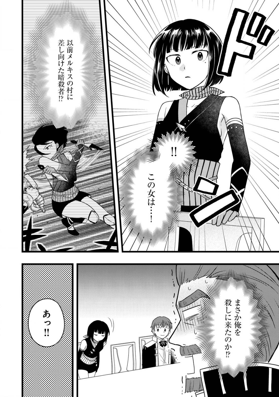 最強ギフトで領地経営スローライフ 第25話 - 18