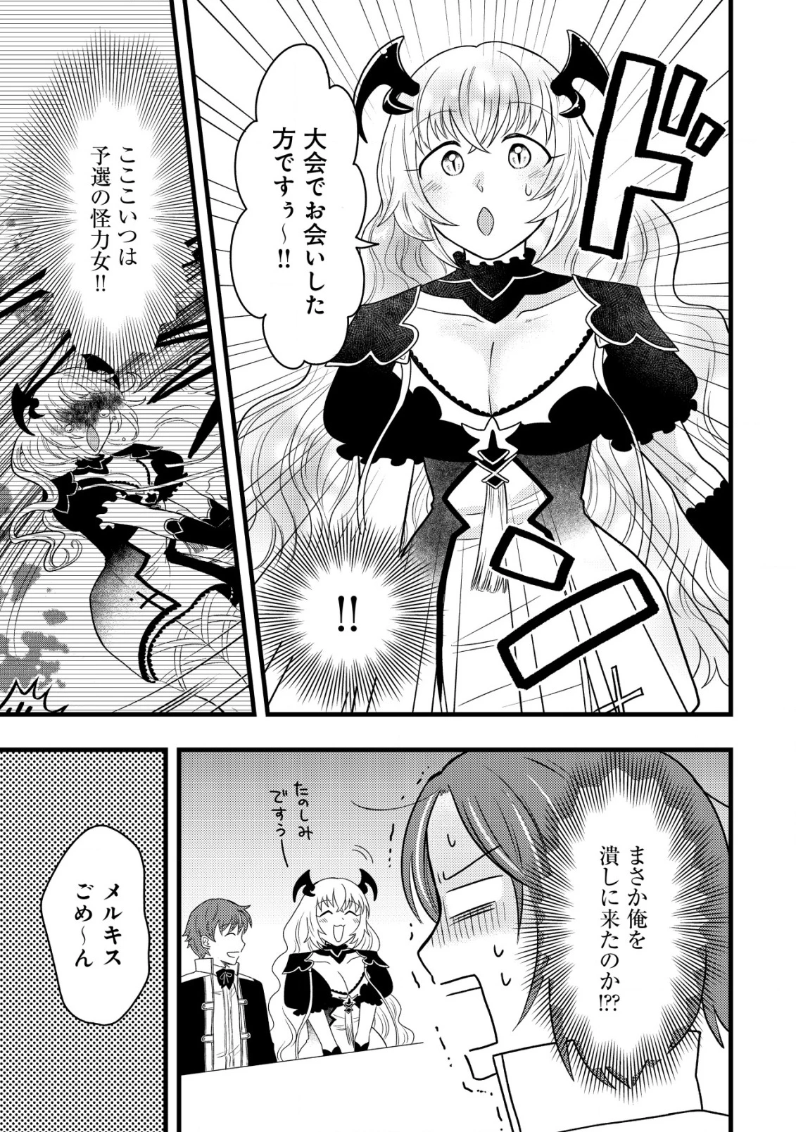 最強ギフトで領地経営スローライフ 第25話 - 19