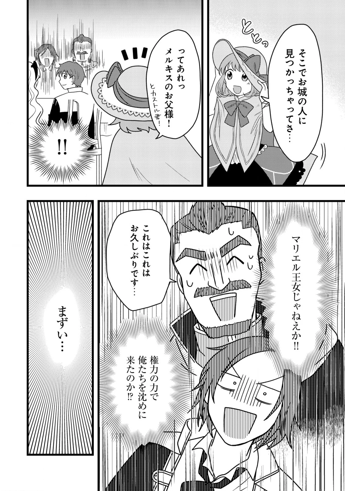 最強ギフトで領地経営スローライフ 第25話 - 20