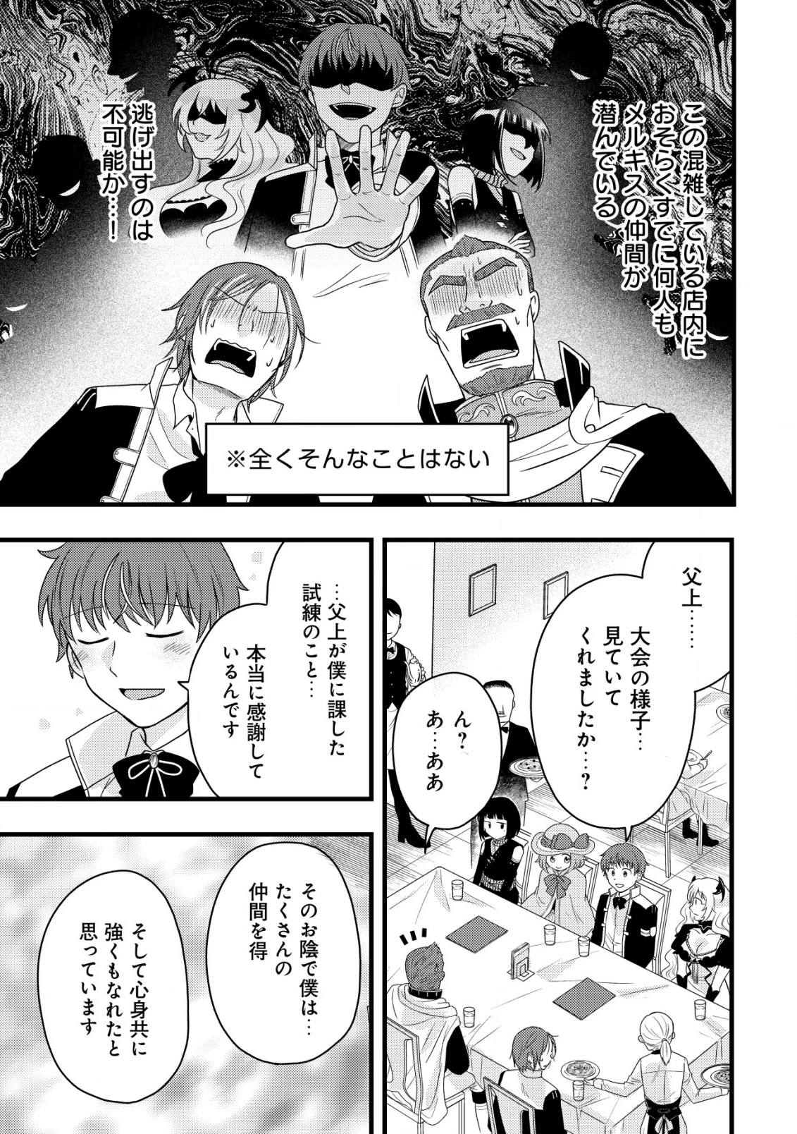 最強ギフトで領地経営スローライフ 第25話 - 21