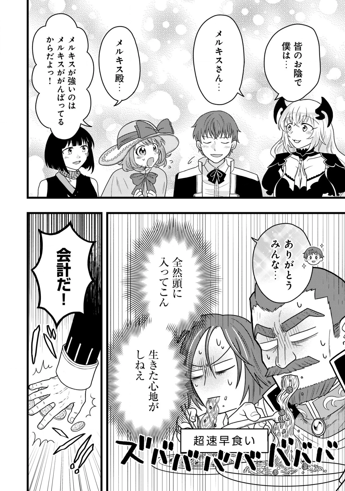 最強ギフトで領地経営スローライフ 第25話 - 22