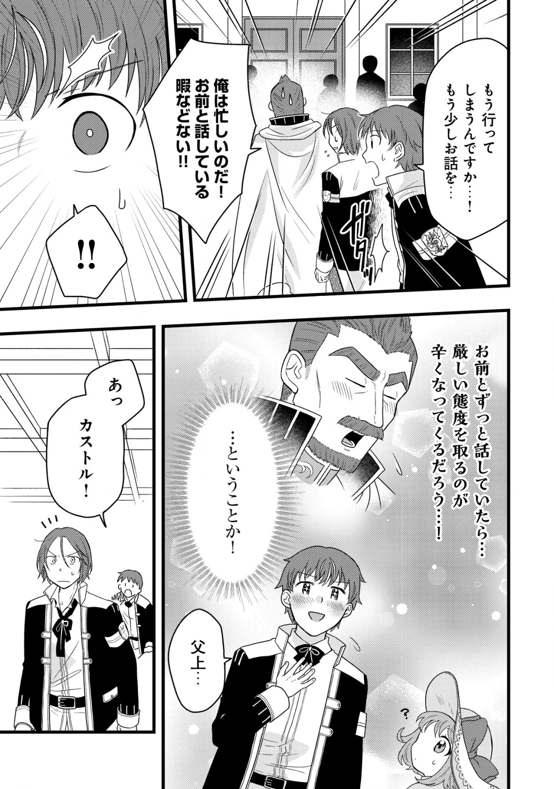 最強ギフトで領地経営スローライフ 第25話 - 23