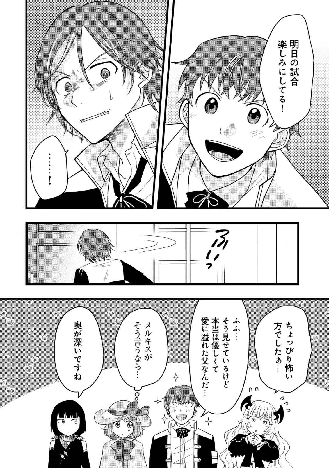 最強ギフトで領地経営スローライフ 第25話 - 24