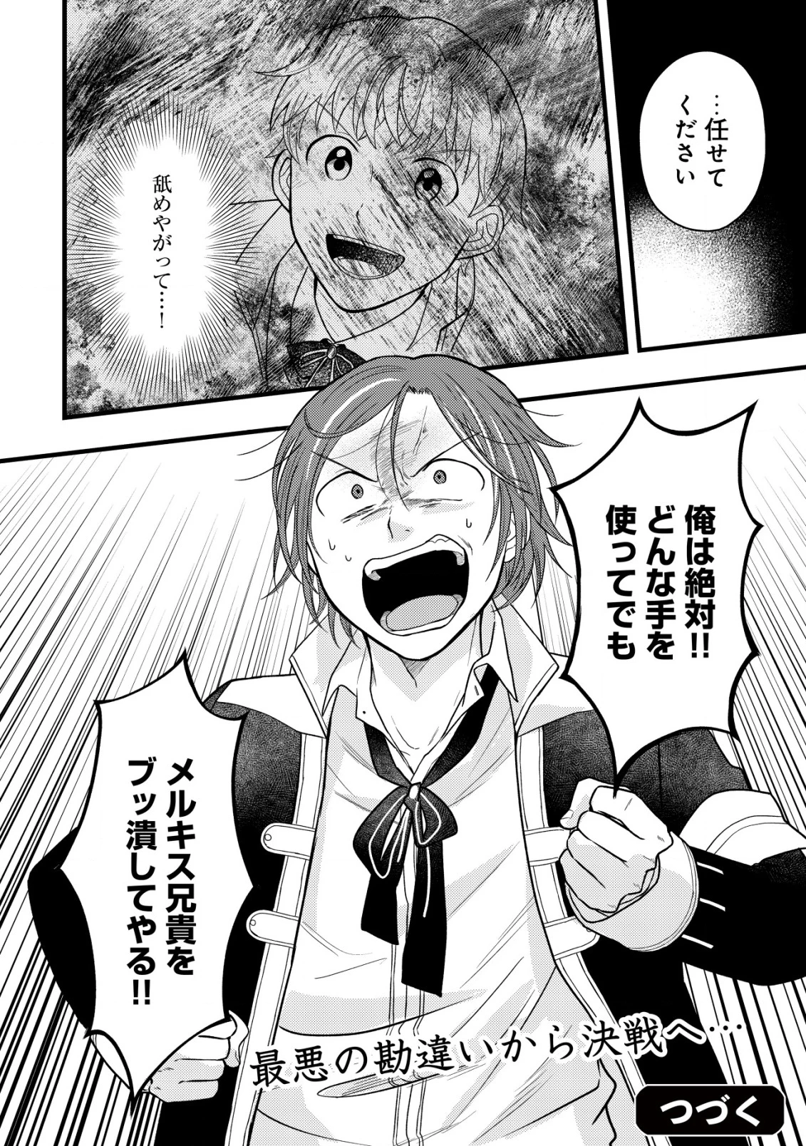 最強ギフトで領地経営スローライフ 第25話 - 26