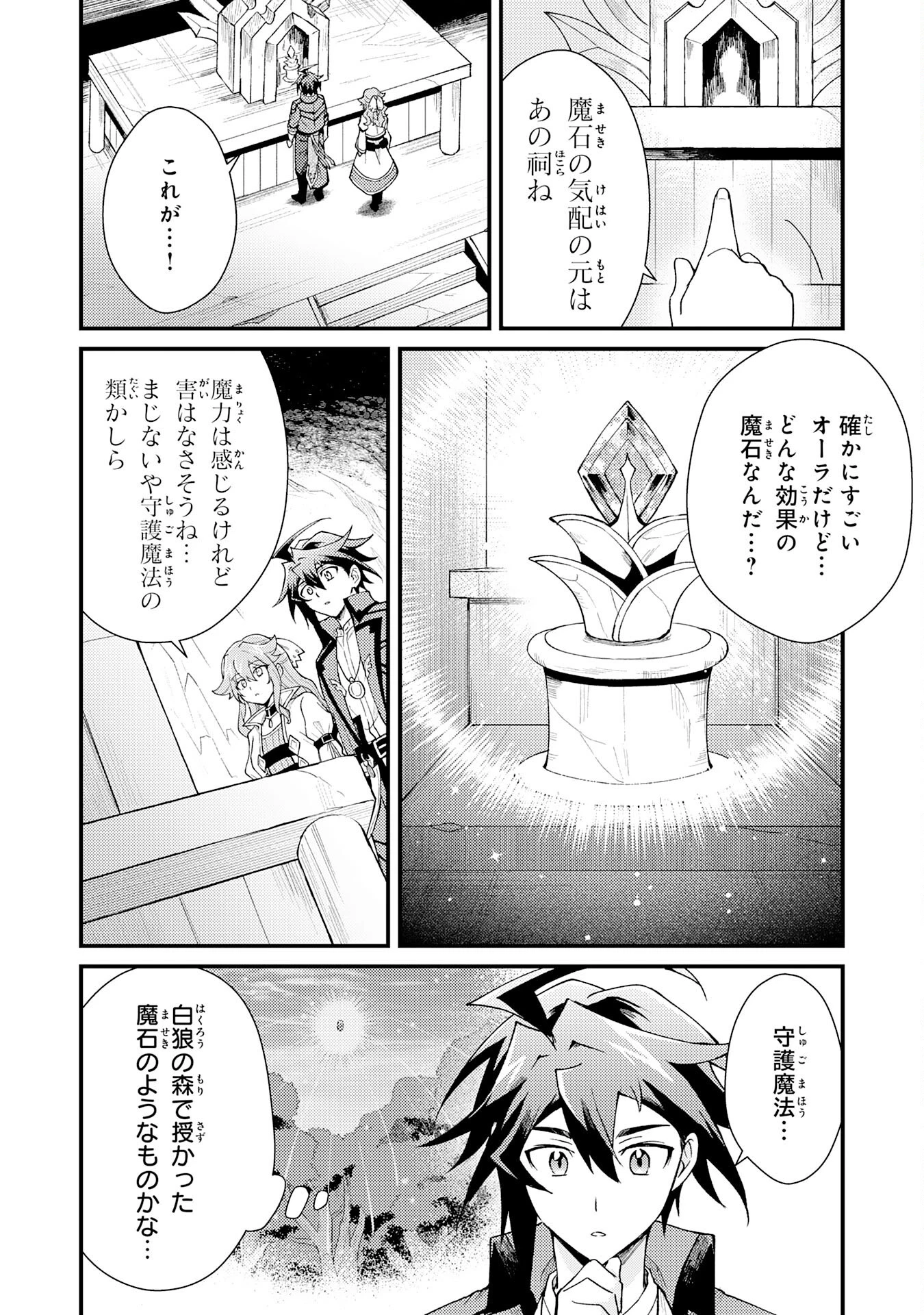 追放貴族は、外れスキル【古代召喚】で英霊たちと辺境領地を再興する 第28話 - 4