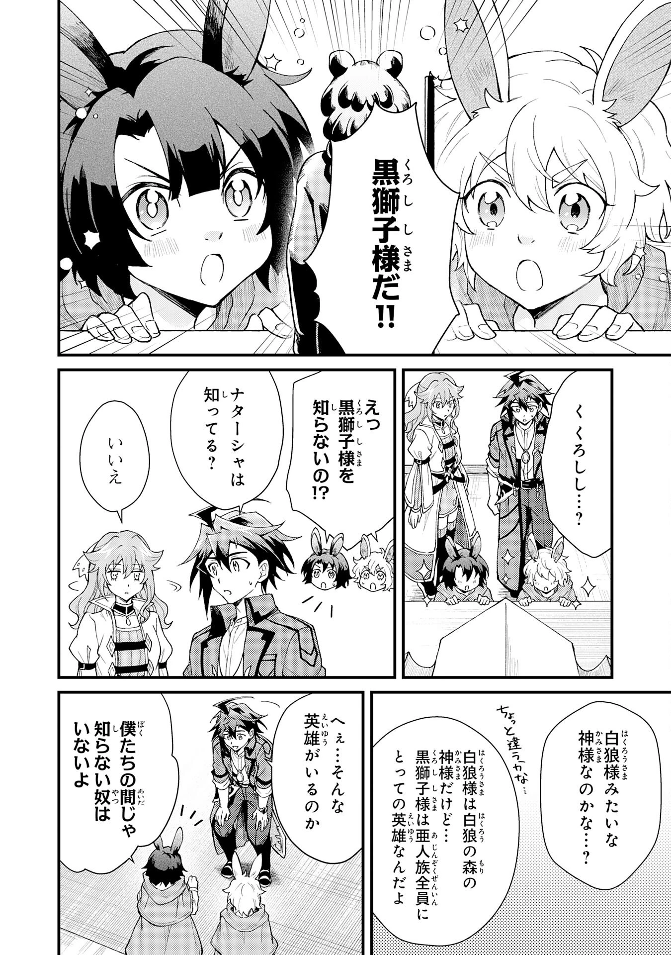 追放貴族は、外れスキル【古代召喚】で英霊たちと辺境領地を再興する 第28話 - 6