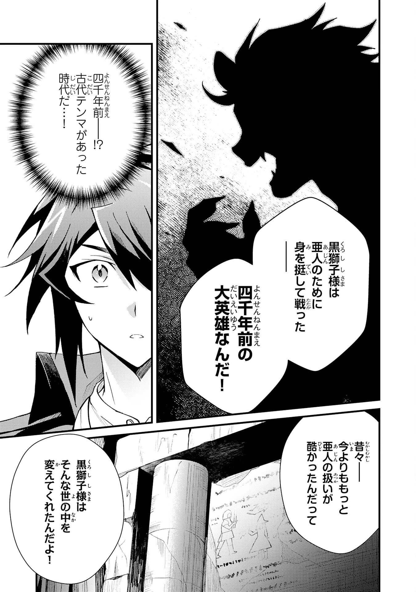 追放貴族は、外れスキル【古代召喚】で英霊たちと辺境領地を再興する 第28話 - 7