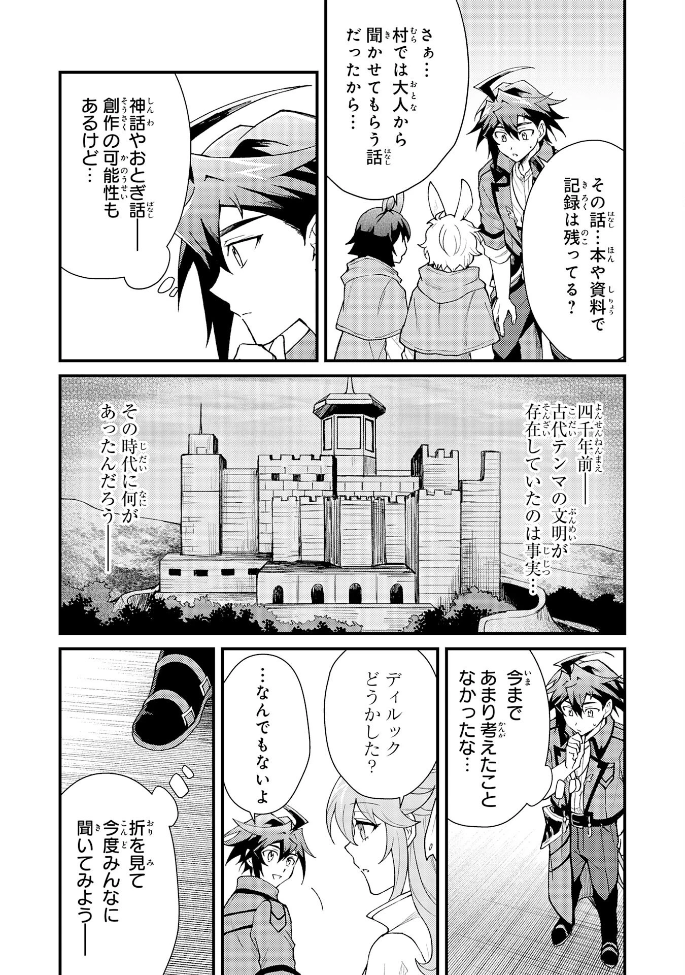 追放貴族は、外れスキル【古代召喚】で英霊たちと辺境領地を再興する 第28話 - 8