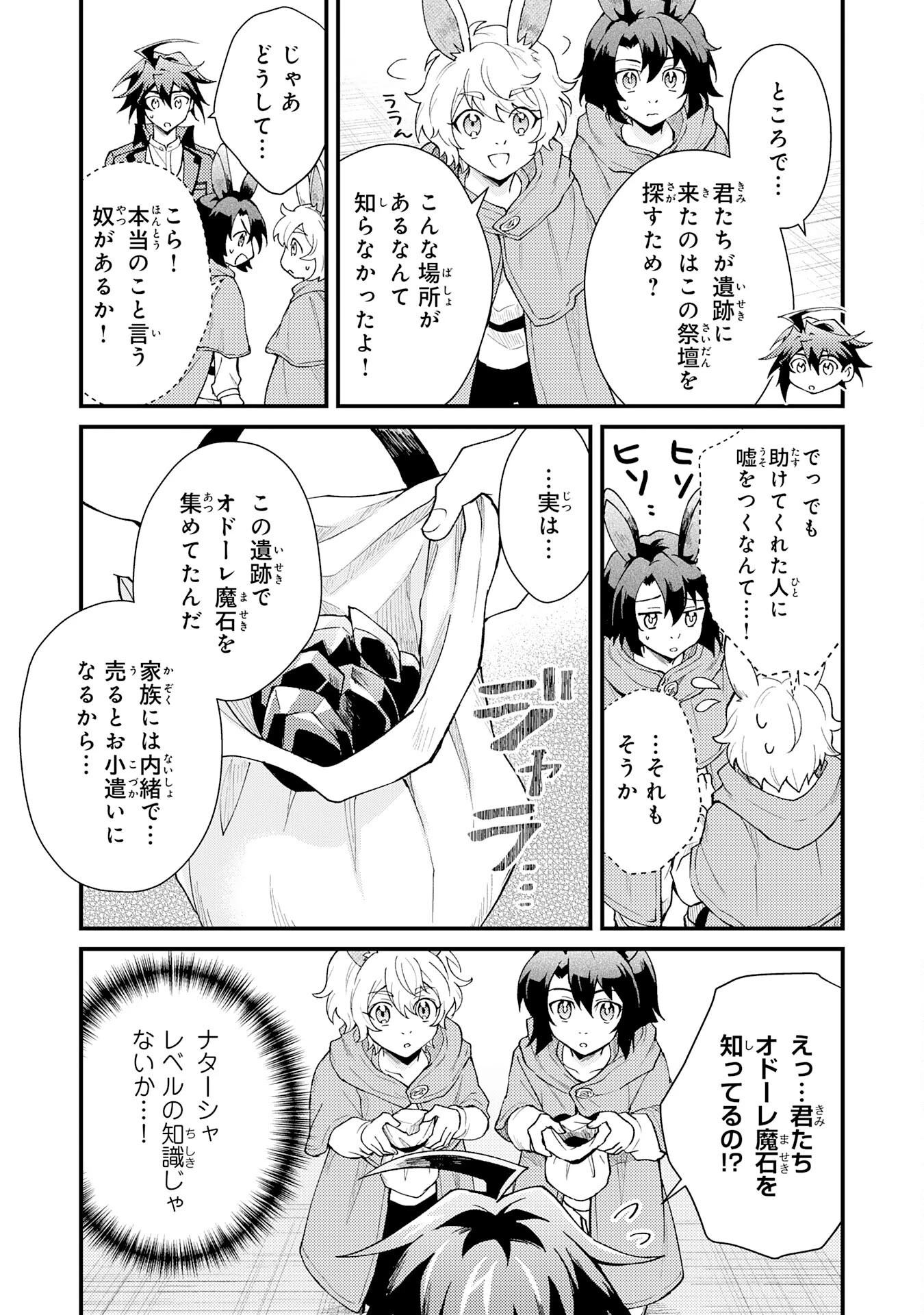 追放貴族は、外れスキル【古代召喚】で英霊たちと辺境領地を再興する 第28話 - 9