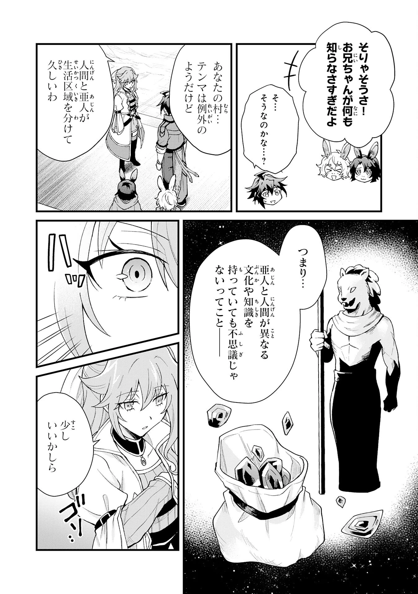 追放貴族は、外れスキル【古代召喚】で英霊たちと辺境領地を再興する 第28話 - 10