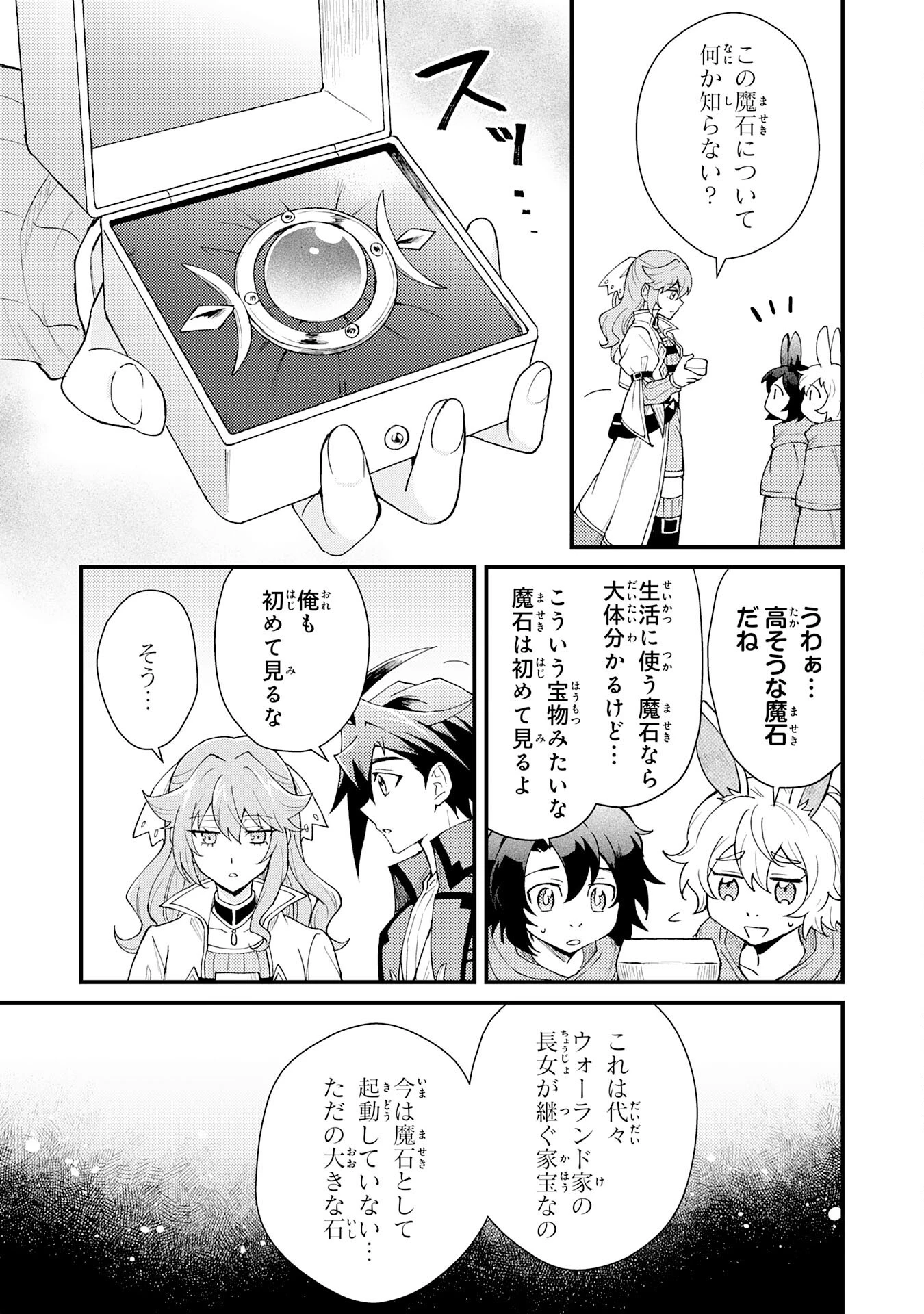 追放貴族は、外れスキル【古代召喚】で英霊たちと辺境領地を再興する 第28話 - 11