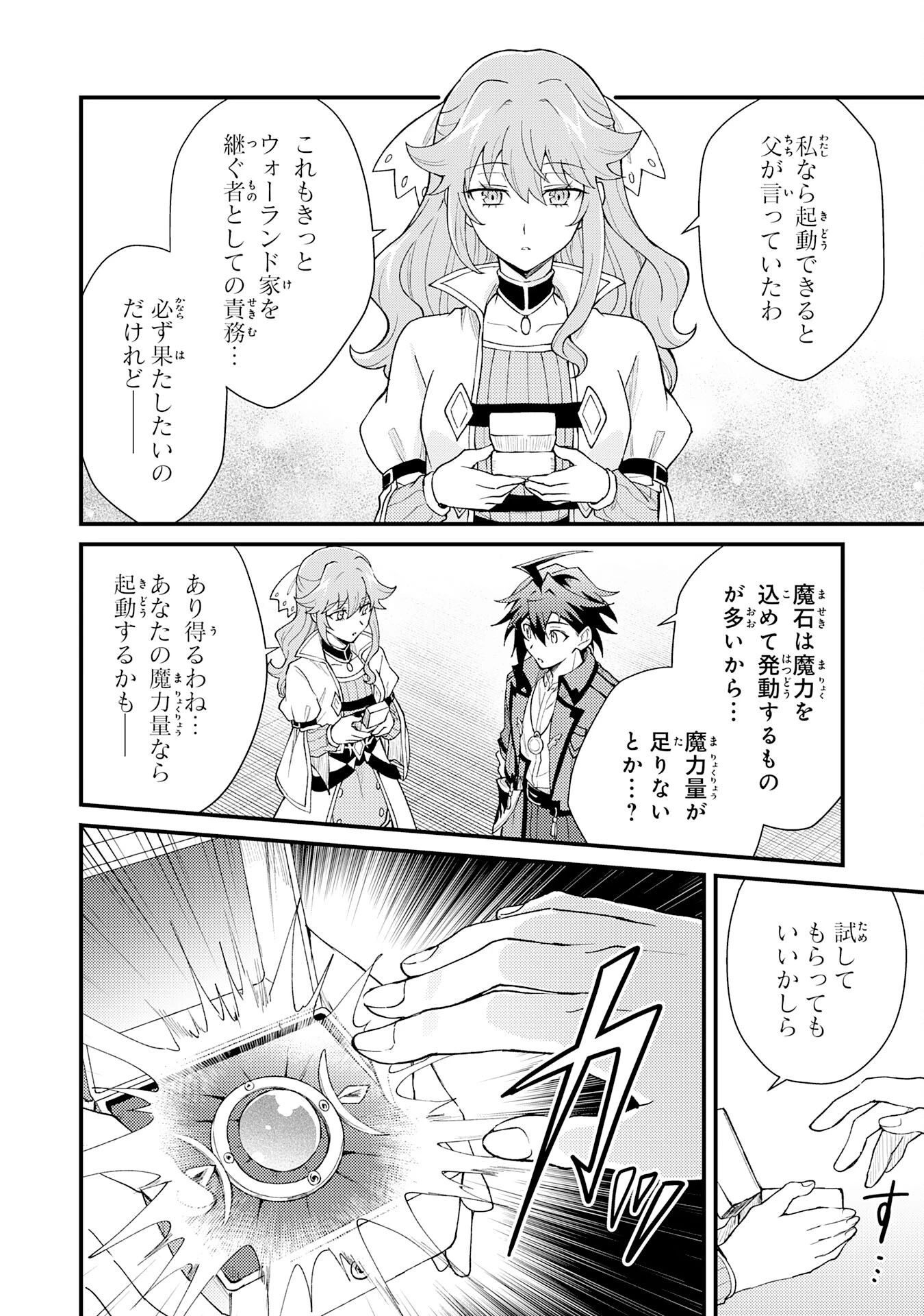 追放貴族は、外れスキル【古代召喚】で英霊たちと辺境領地を再興する 第28話 - 12