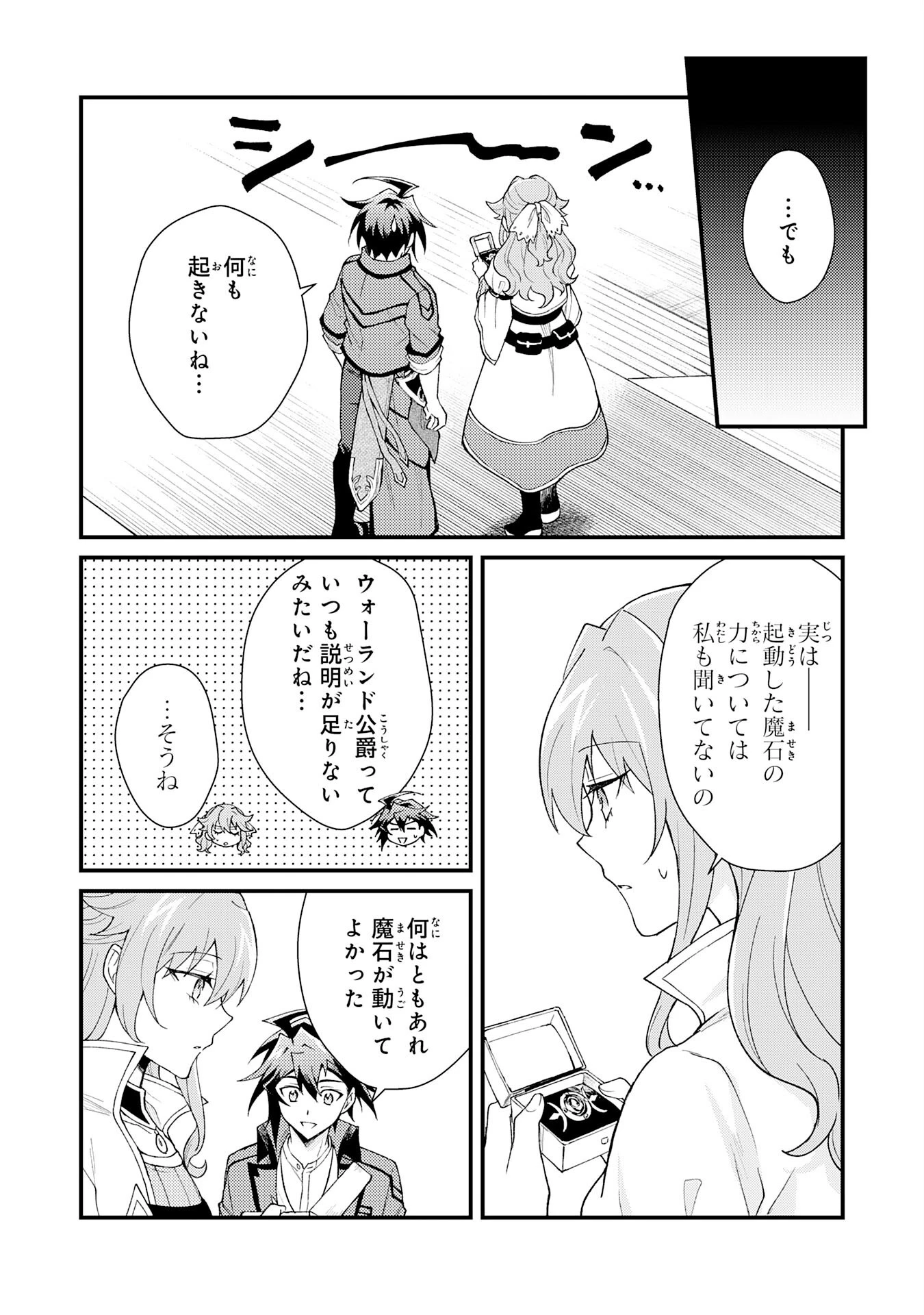 追放貴族は、外れスキル【古代召喚】で英霊たちと辺境領地を再興する 第28話 - 14