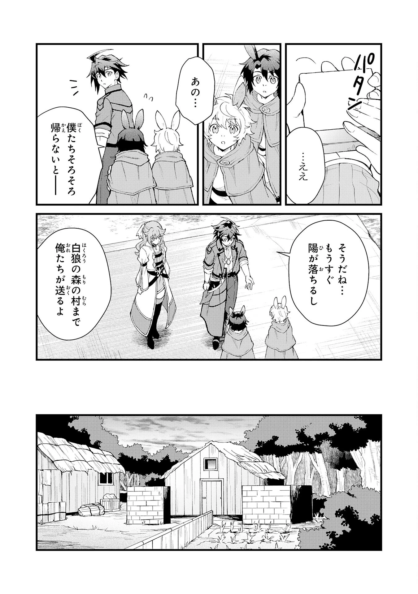 追放貴族は、外れスキル【古代召喚】で英霊たちと辺境領地を再興する 第28話 - 15