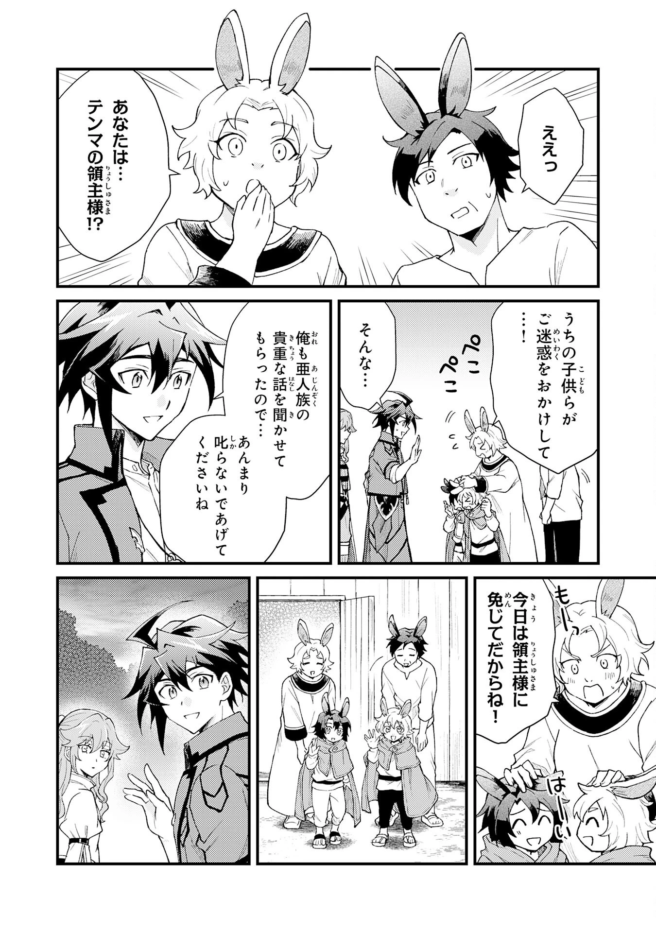 追放貴族は、外れスキル【古代召喚】で英霊たちと辺境領地を再興する 第28話 - 16