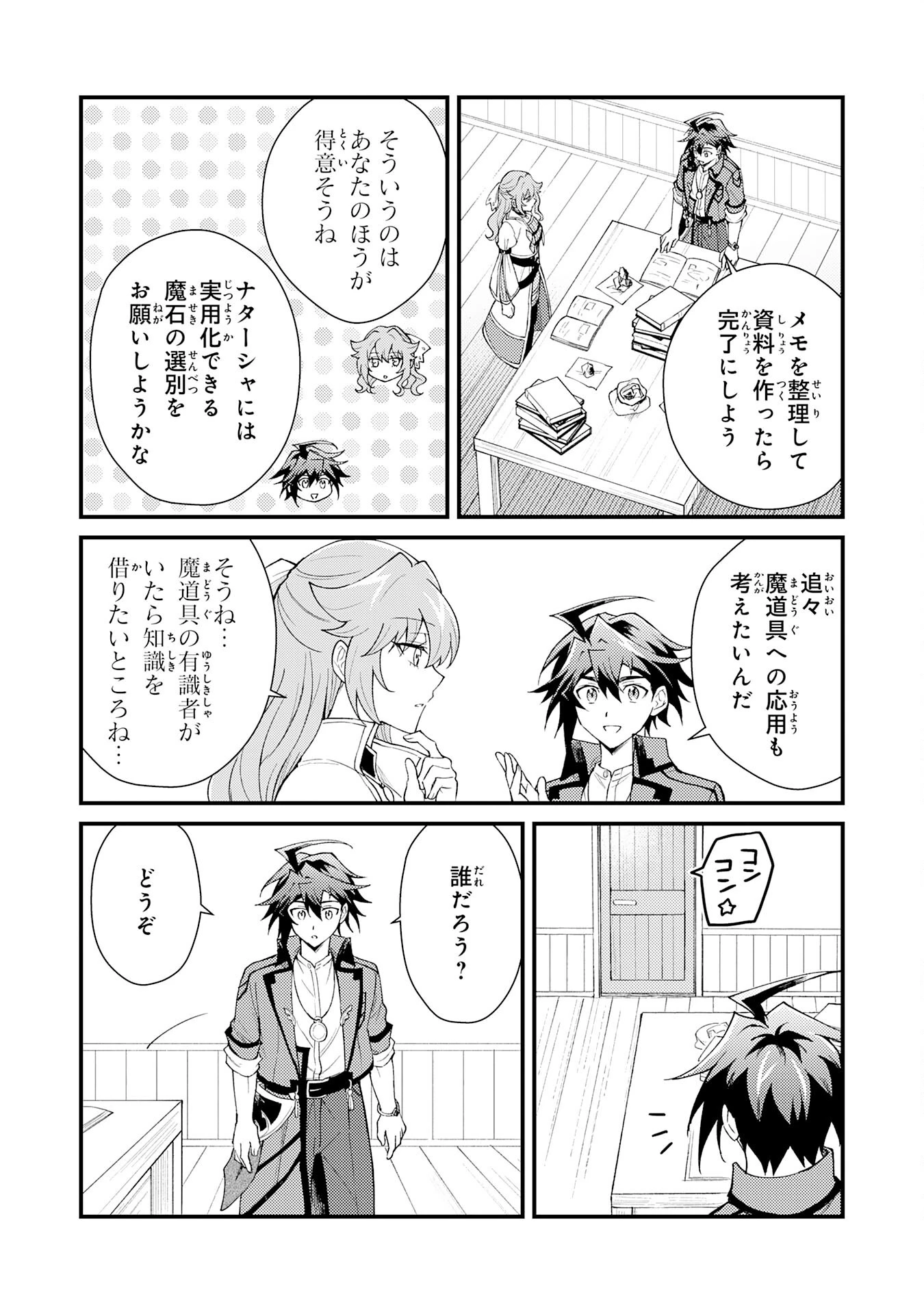 追放貴族は、外れスキル【古代召喚】で英霊たちと辺境領地を再興する 第28話 - 19