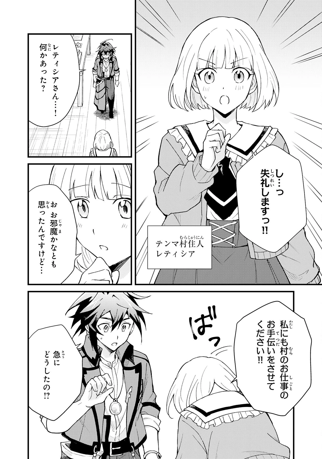 追放貴族は、外れスキル【古代召喚】で英霊たちと辺境領地を再興する 第28話 - 20