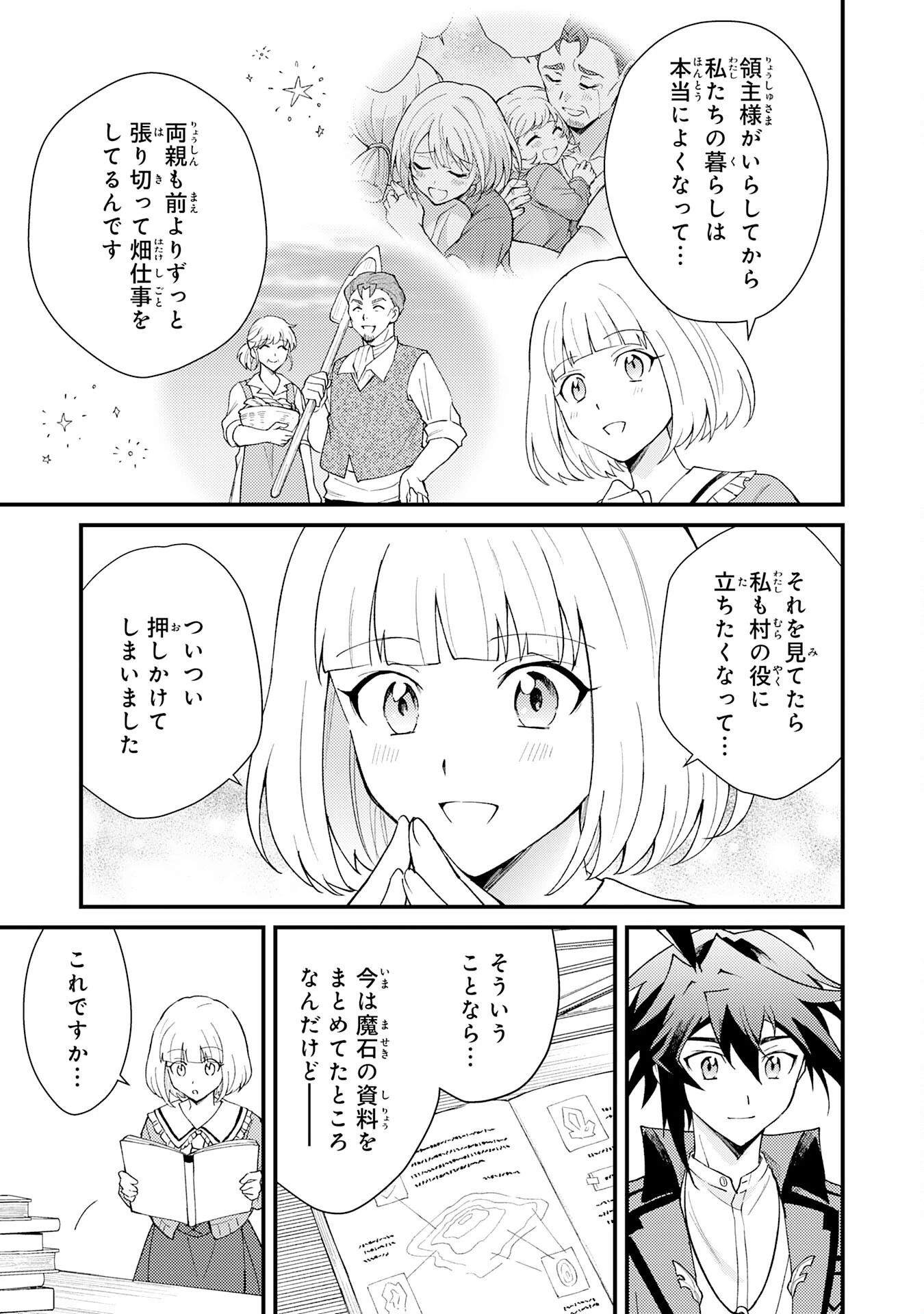 追放貴族は、外れスキル【古代召喚】で英霊たちと辺境領地を再興する 第28話 - 21