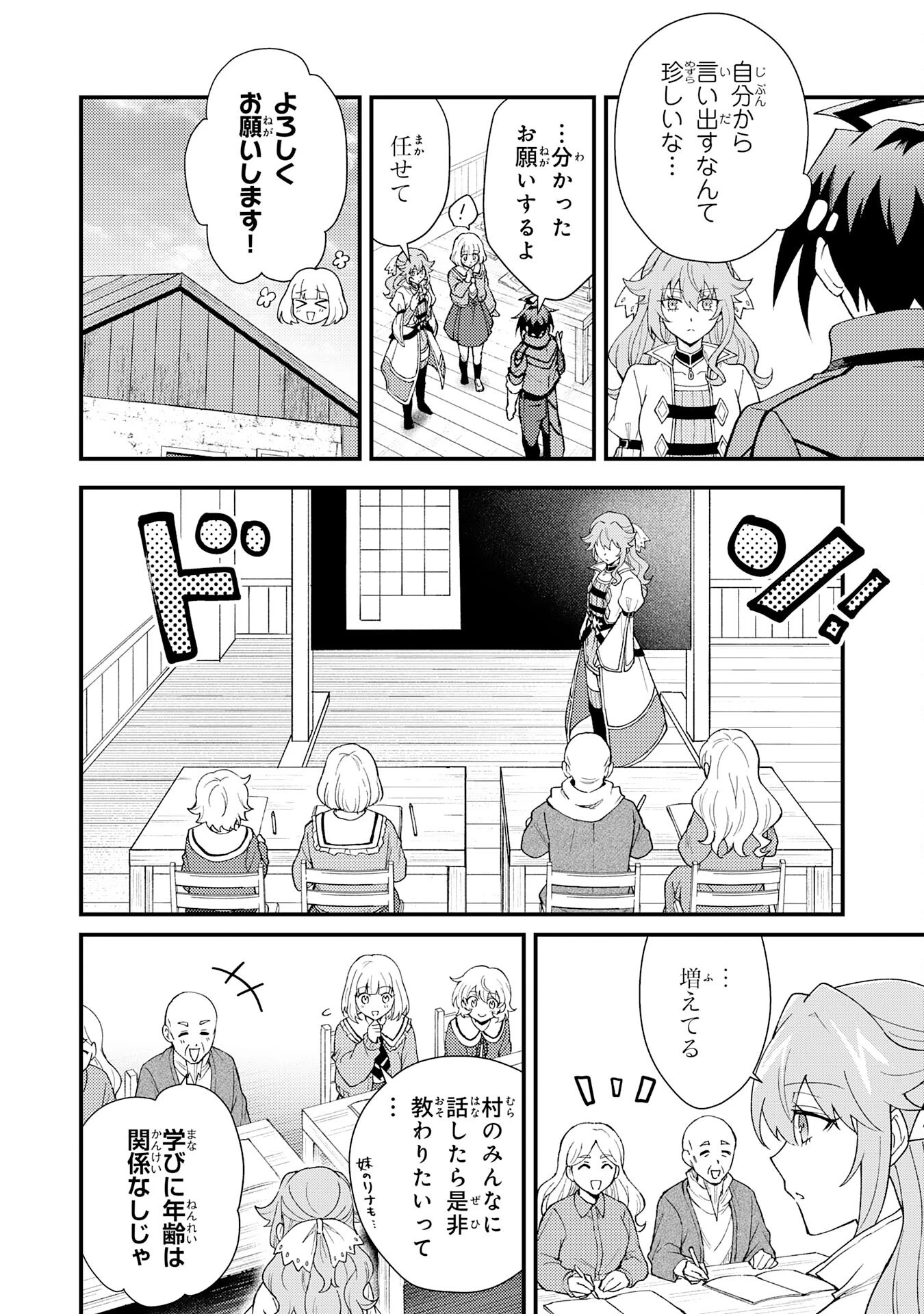 追放貴族は、外れスキル【古代召喚】で英霊たちと辺境領地を再興する 第28話 - 24