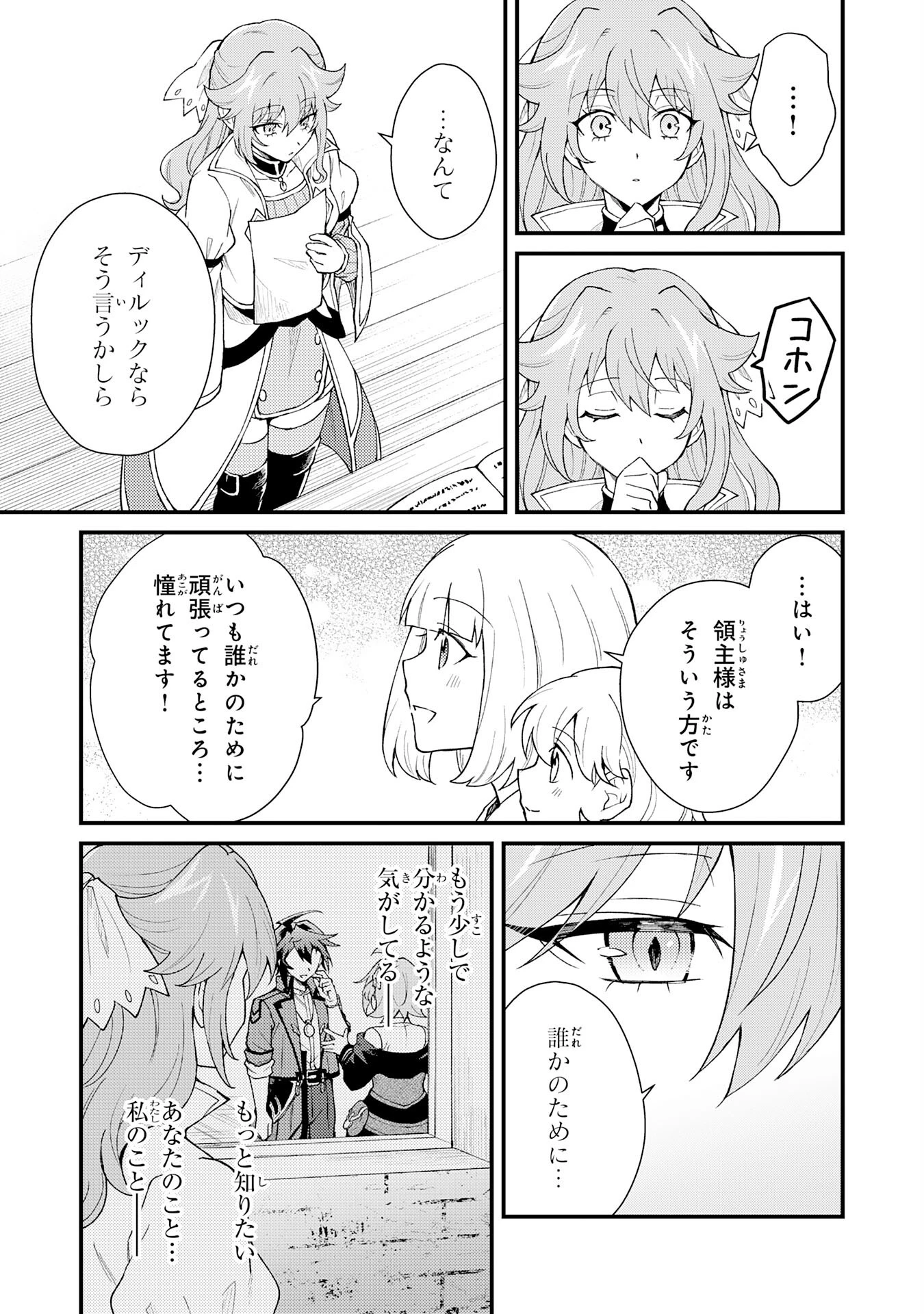 追放貴族は、外れスキル【古代召喚】で英霊たちと辺境領地を再興する 第28話 - 27