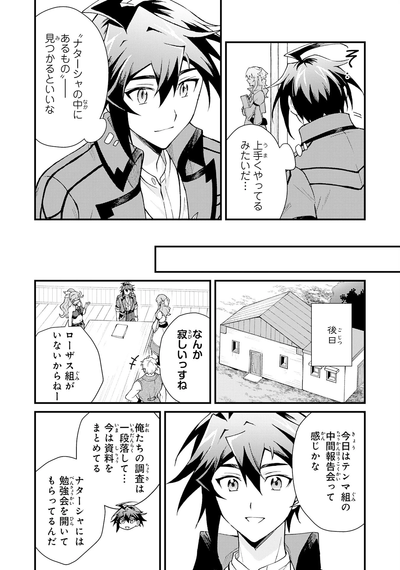 追放貴族は、外れスキル【古代召喚】で英霊たちと辺境領地を再興する 第28話 - 28