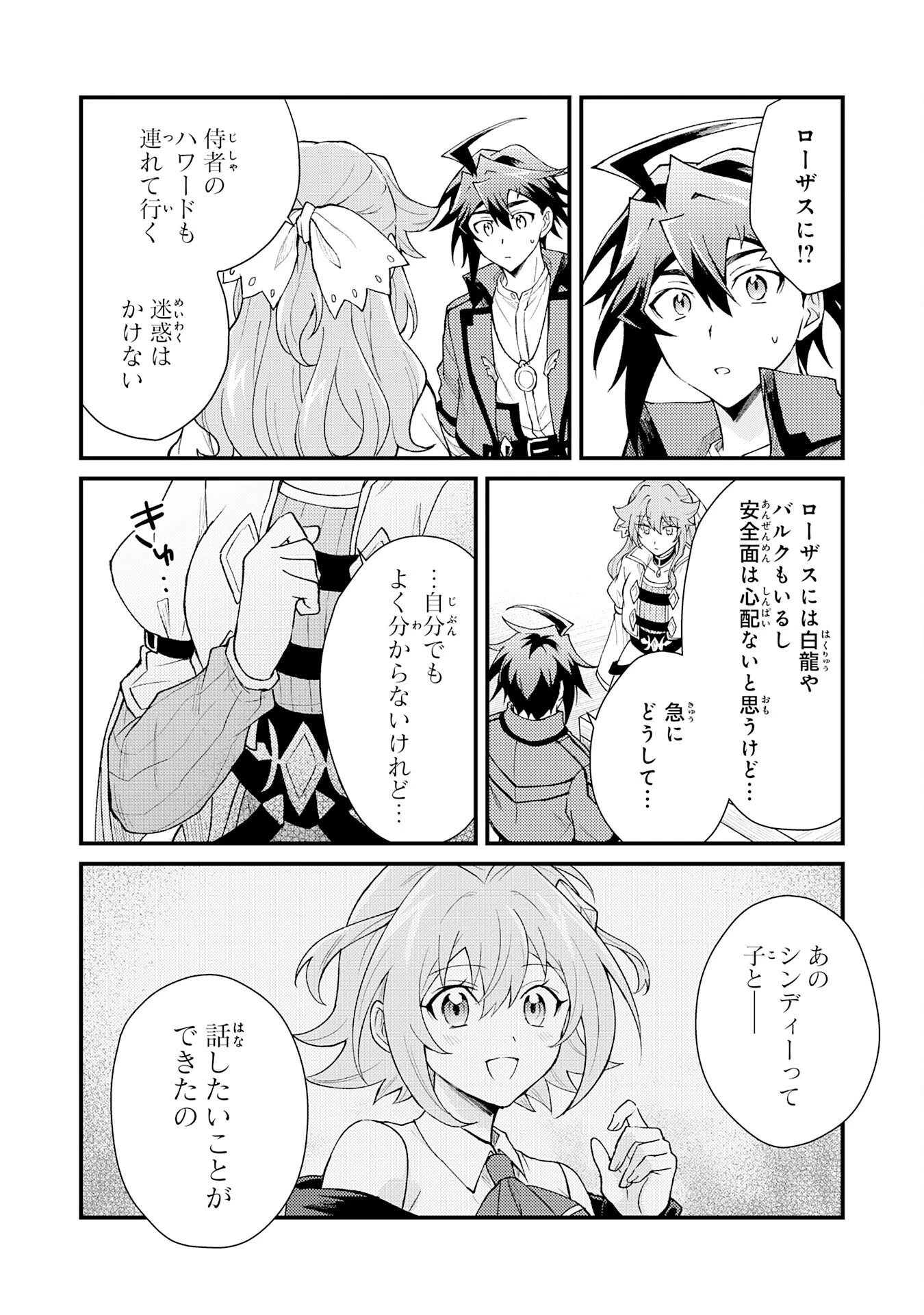 追放貴族は、外れスキル【古代召喚】で英霊たちと辺境領地を再興する 第28話 - 30