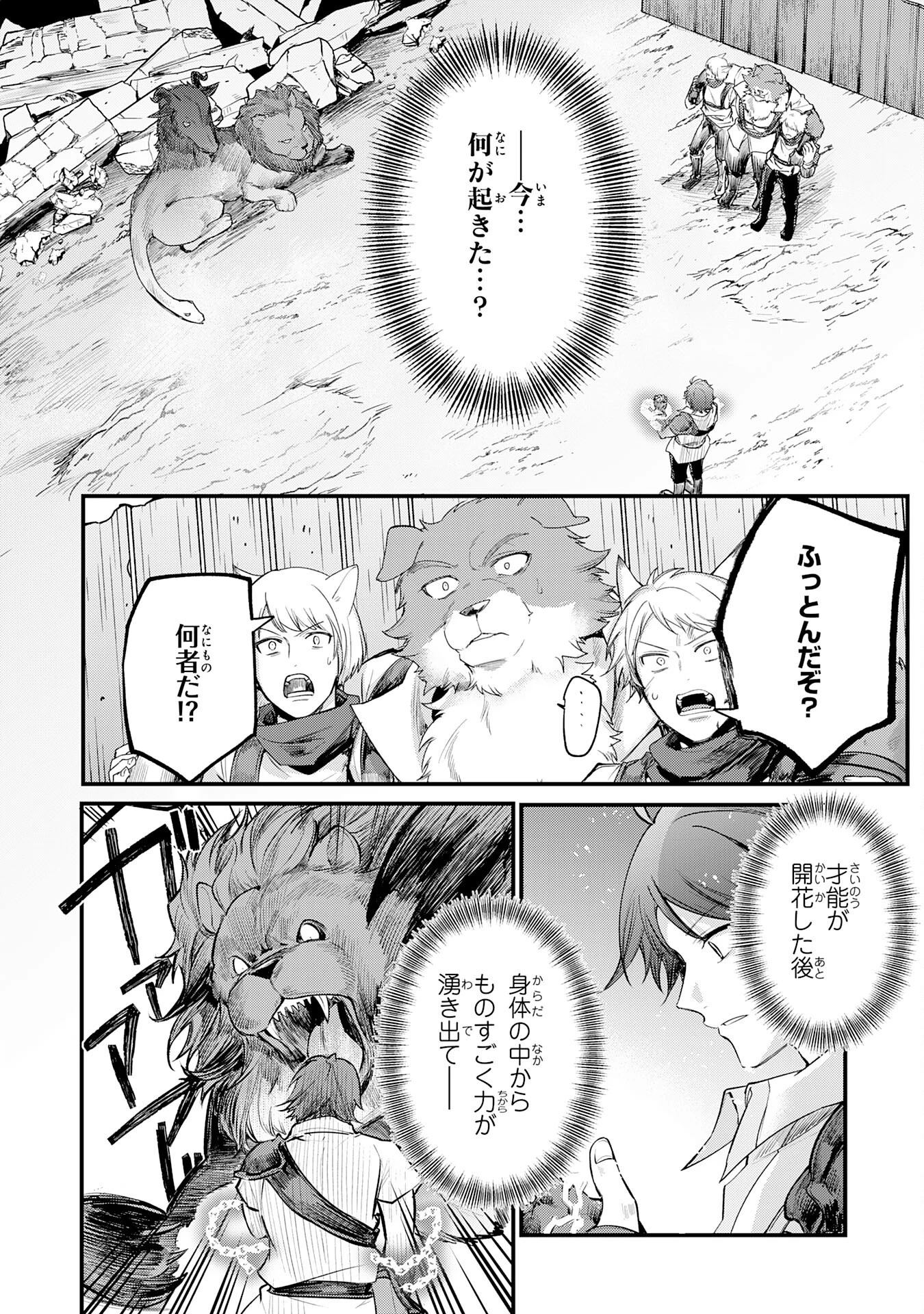 転移したら奴隷の父になったけど、家族として愛でることにした〜実は勇者と魔王と聖女だった子供たちの力がとんでもスキルで使えたので最強です〜 第5話 - 2