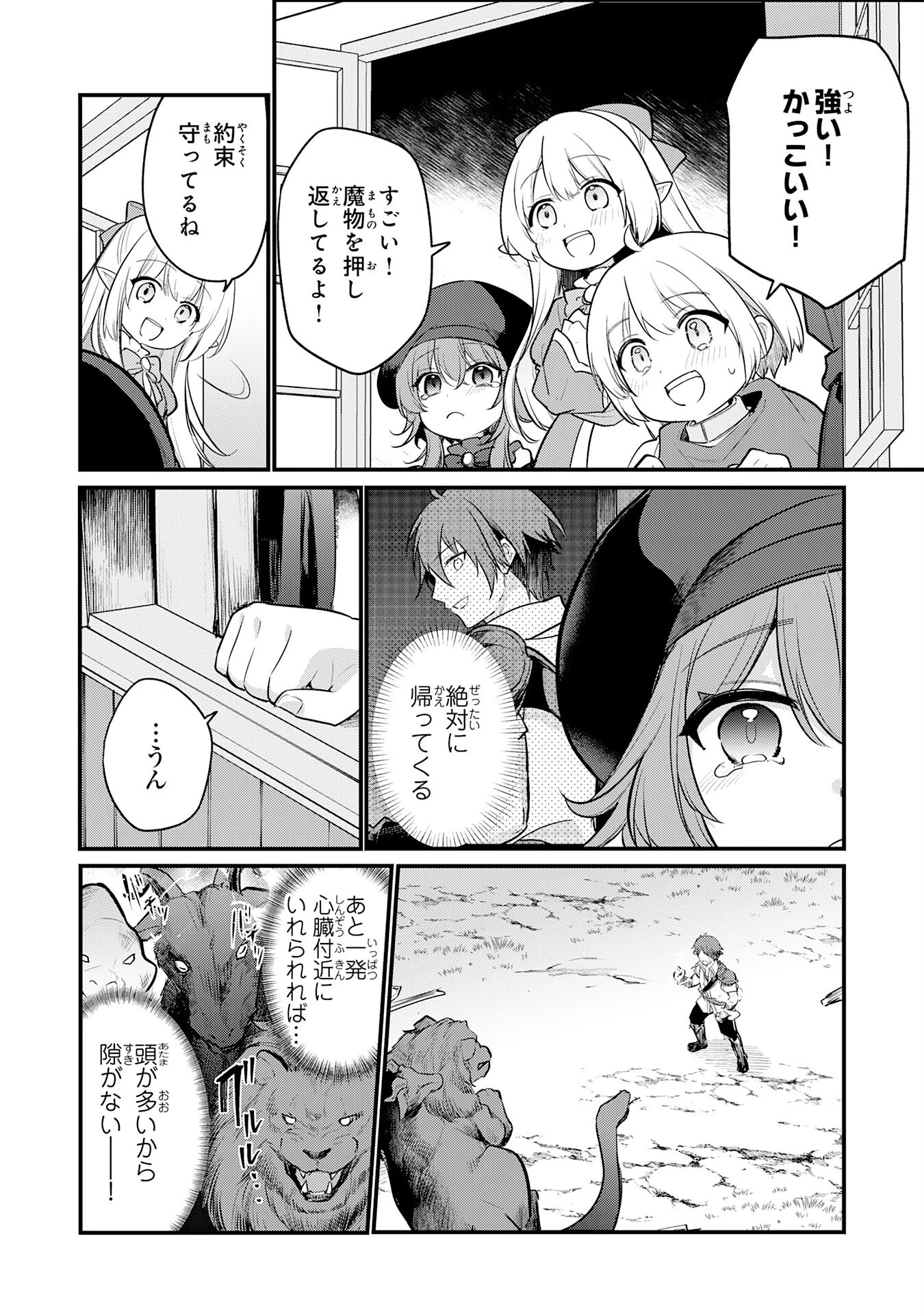 転移したら奴隷の父になったけど、家族として愛でることにした〜実は勇者と魔王と聖女だった子供たちの力がとんでもスキルで使えたので最強です〜 第5話 - 4