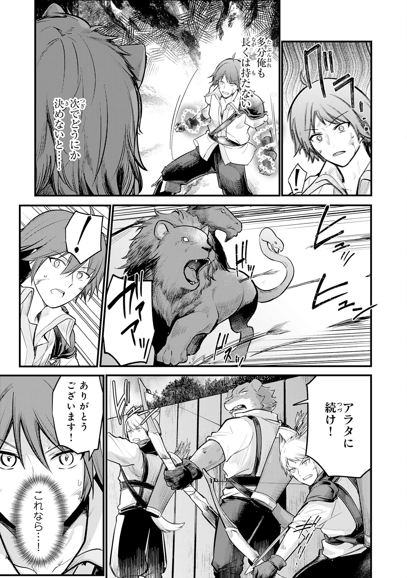 転移したら奴隷の父になったけど、家族として愛でることにした〜実は勇者と魔王と聖女だった子供たちの力がとんでもスキルで使えたので最強です〜 第5話 - 5