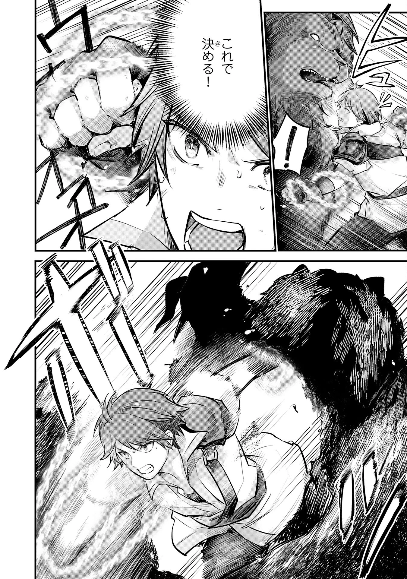 転移したら奴隷の父になったけど、家族として愛でることにした〜実は勇者と魔王と聖女だった子供たちの力がとんでもスキルで使えたので最強です〜 第5話 - 6