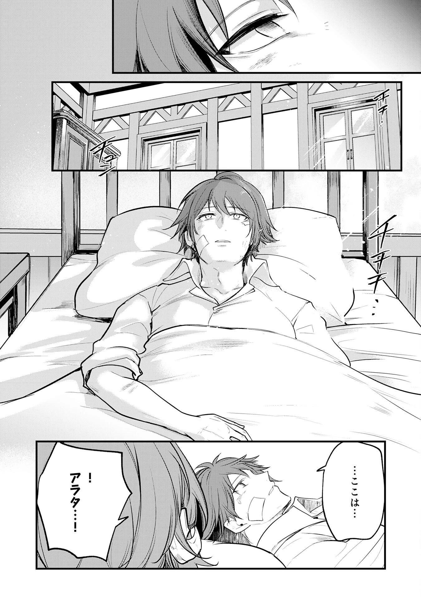 転移したら奴隷の父になったけど、家族として愛でることにした〜実は勇者と魔王と聖女だった子供たちの力がとんでもスキルで使えたので最強です〜 第5話 - 8