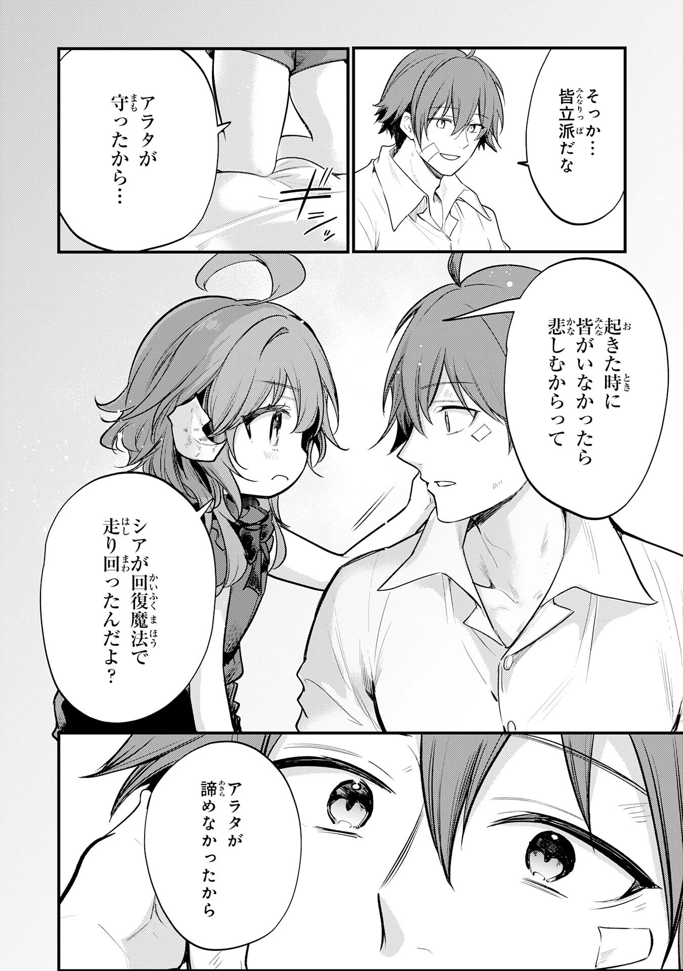 転移したら奴隷の父になったけど、家族として愛でることにした〜実は勇者と魔王と聖女だった子供たちの力がとんでもスキルで使えたので最強です〜 第5話 - 10