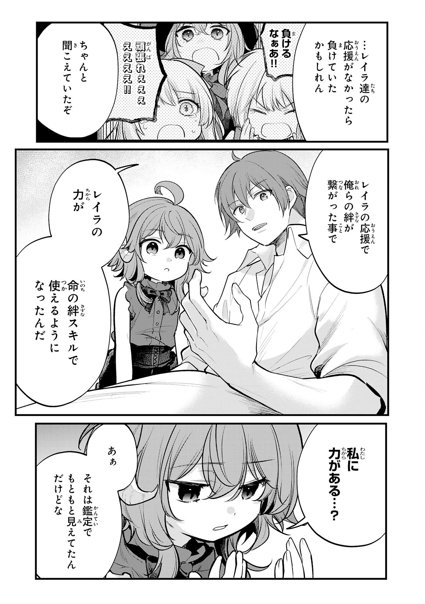 転移したら奴隷の父になったけど、家族として愛でることにした〜実は勇者と魔王と聖女だった子供たちの力がとんでもスキルで使えたので最強です〜 第5話 - 11