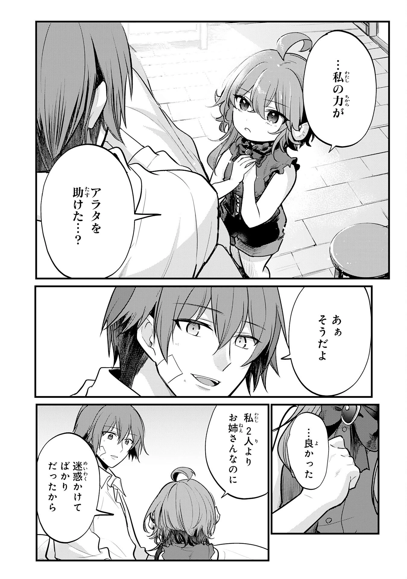 転移したら奴隷の父になったけど、家族として愛でることにした〜実は勇者と魔王と聖女だった子供たちの力がとんでもスキルで使えたので最強です〜 第5話 - 12