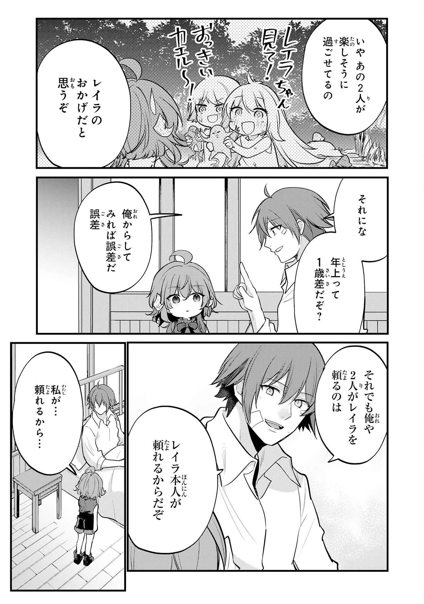 転移したら奴隷の父になったけど、家族として愛でることにした〜実は勇者と魔王と聖女だった子供たちの力がとんでもスキルで使えたので最強です〜 第5話 - 13