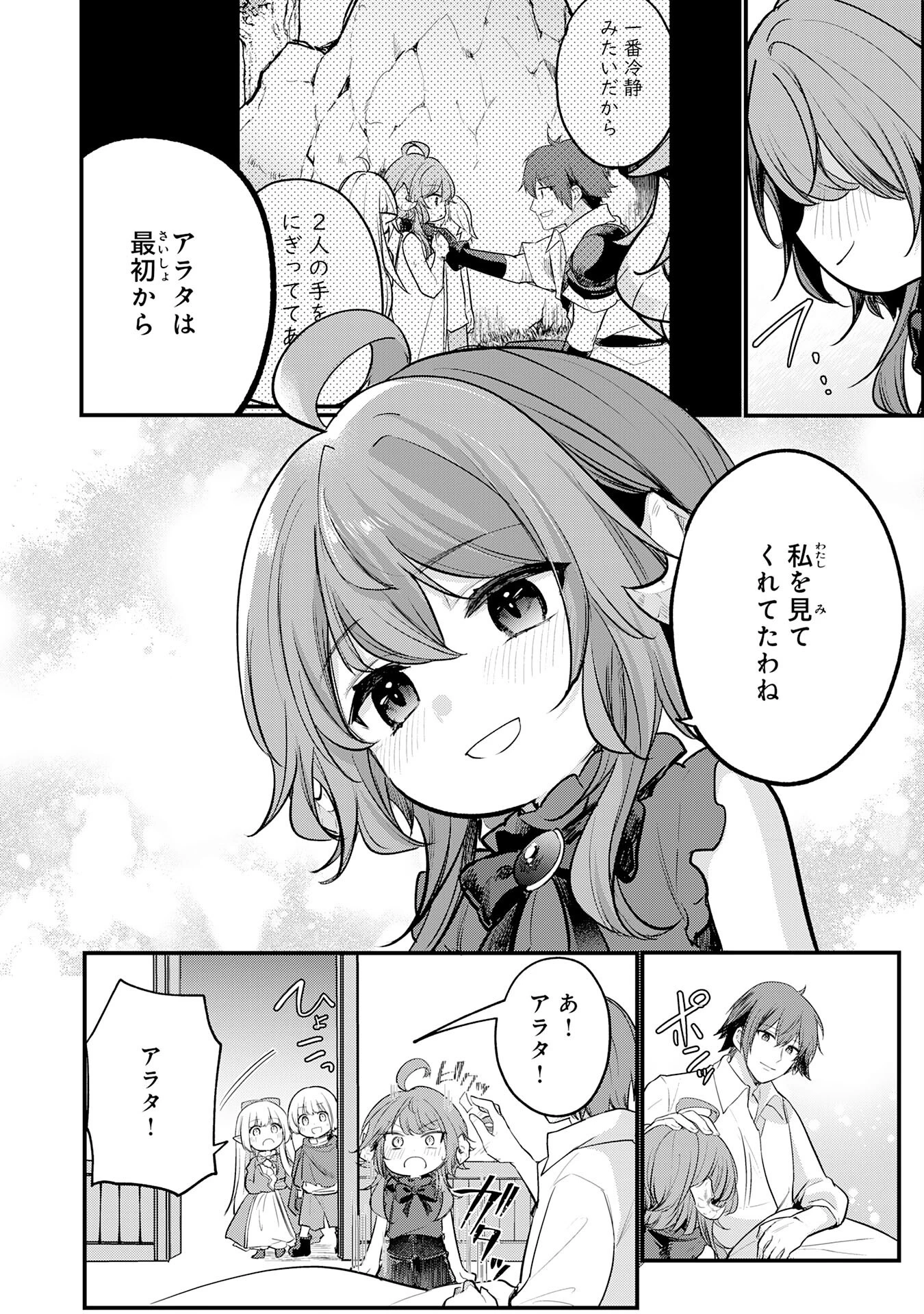 転移したら奴隷の父になったけど、家族として愛でることにした〜実は勇者と魔王と聖女だった子供たちの力がとんでもスキルで使えたので最強です〜 第5話 - 14