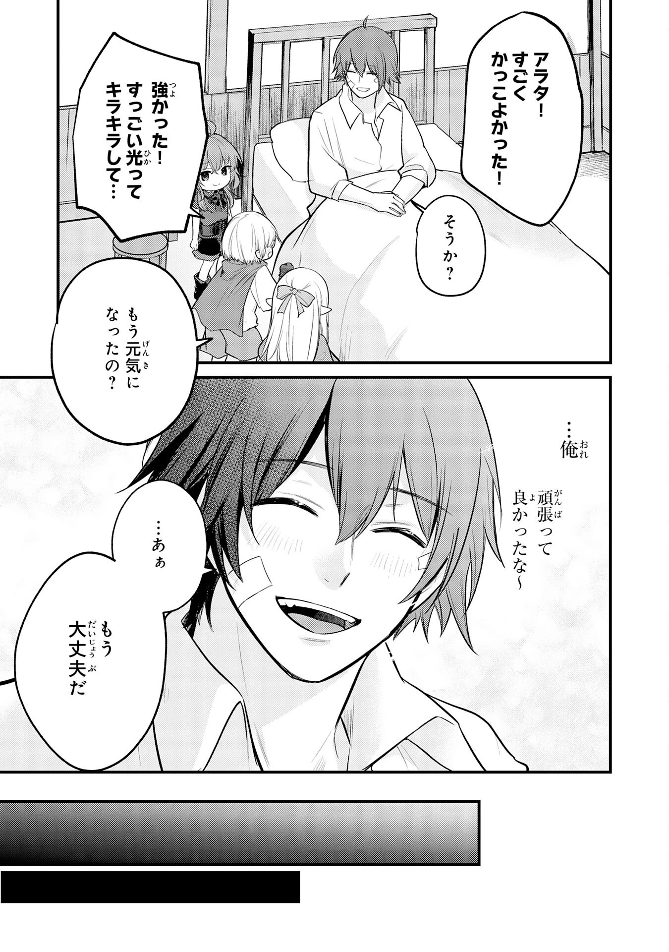 転移したら奴隷の父になったけど、家族として愛でることにした〜実は勇者と魔王と聖女だった子供たちの力がとんでもスキルで使えたので最強です〜 第5話 - 15