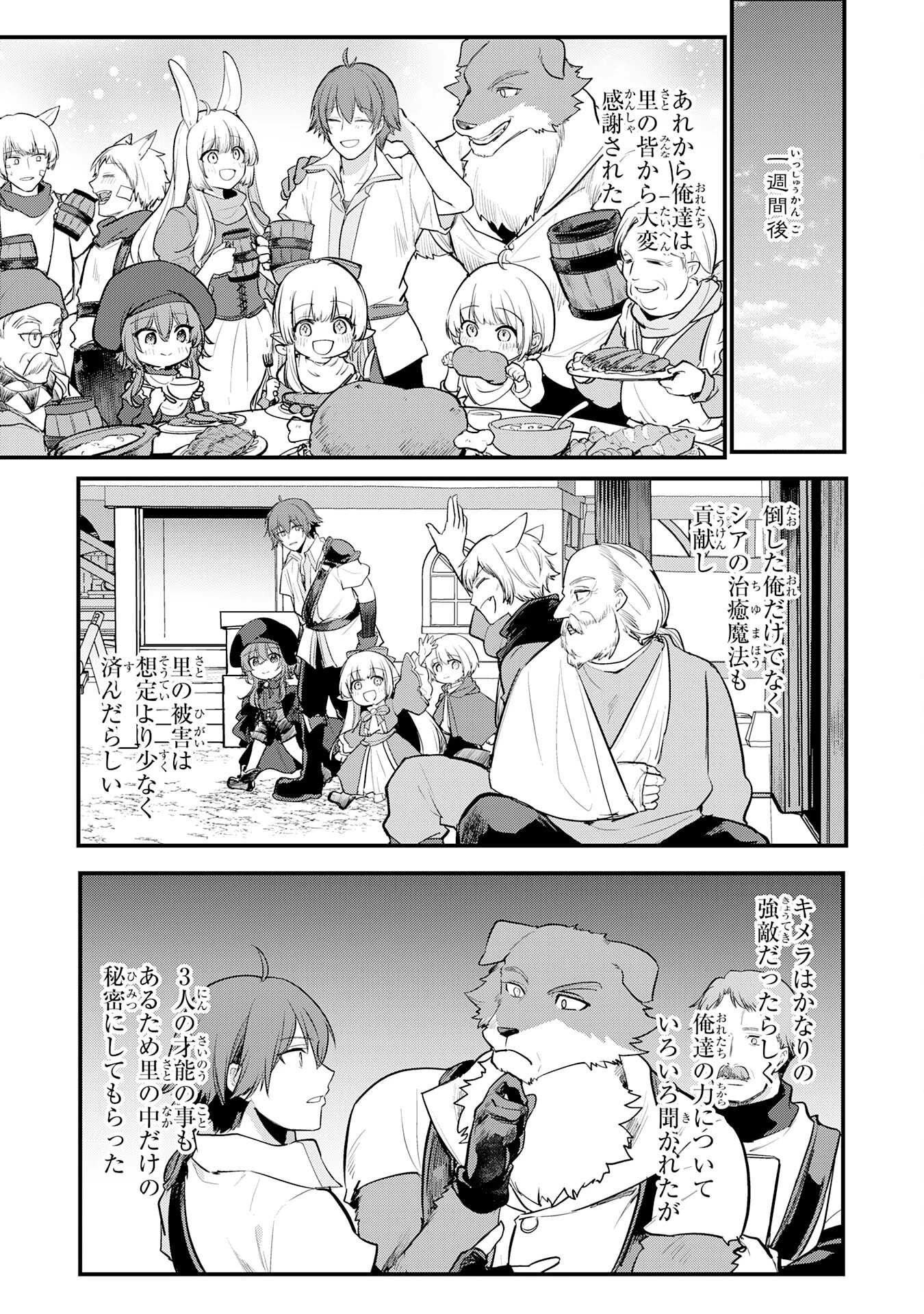 転移したら奴隷の父になったけど、家族として愛でることにした〜実は勇者と魔王と聖女だった子供たちの力がとんでもスキルで使えたので最強です〜 第5話 - 17