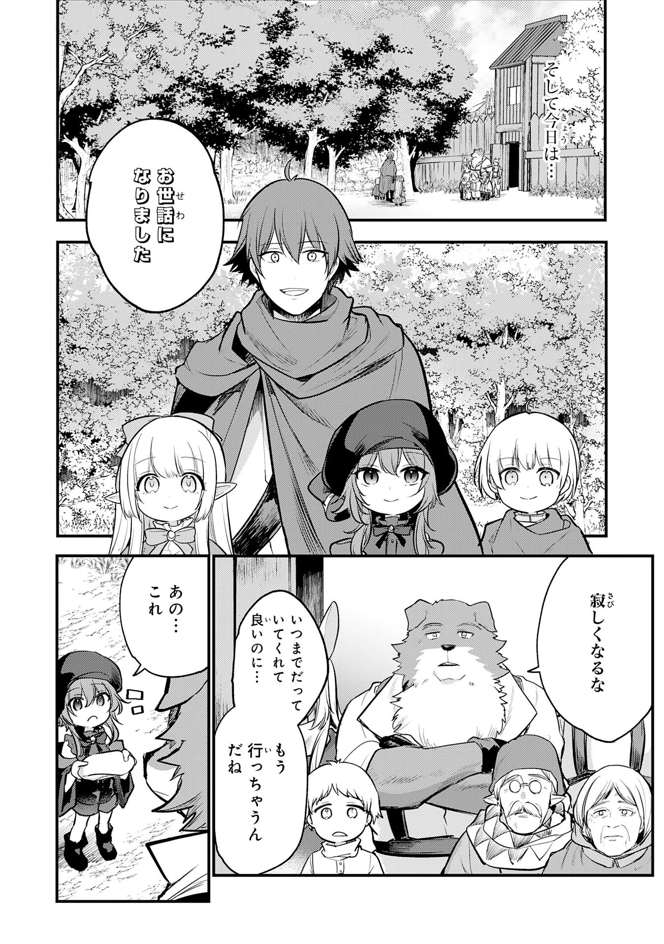 転移したら奴隷の父になったけど、家族として愛でることにした〜実は勇者と魔王と聖女だった子供たちの力がとんでもスキルで使えたので最強です〜 第5話 - 18