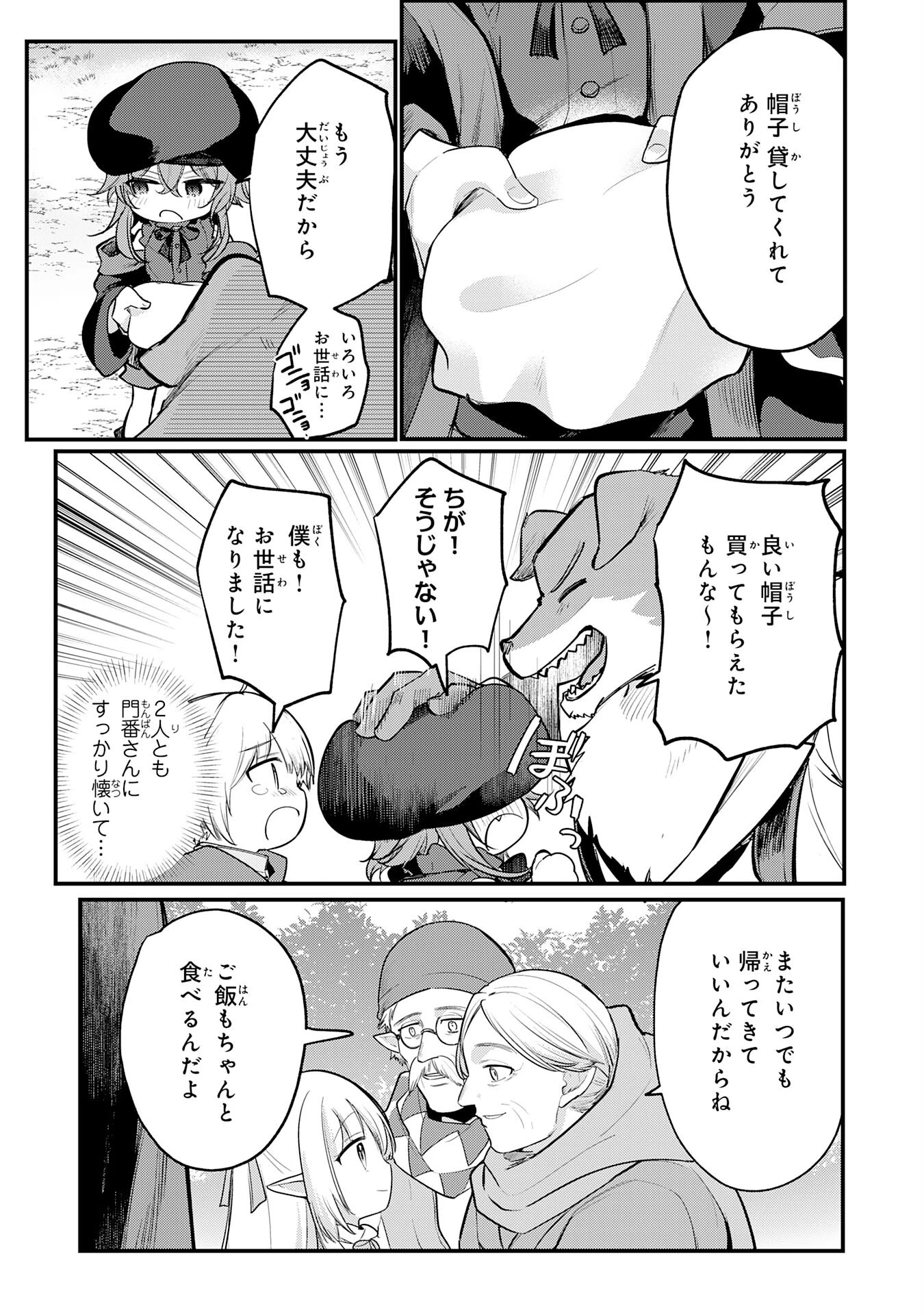 転移したら奴隷の父になったけど、家族として愛でることにした〜実は勇者と魔王と聖女だった子供たちの力がとんでもスキルで使えたので最強です〜 第5話 - 19