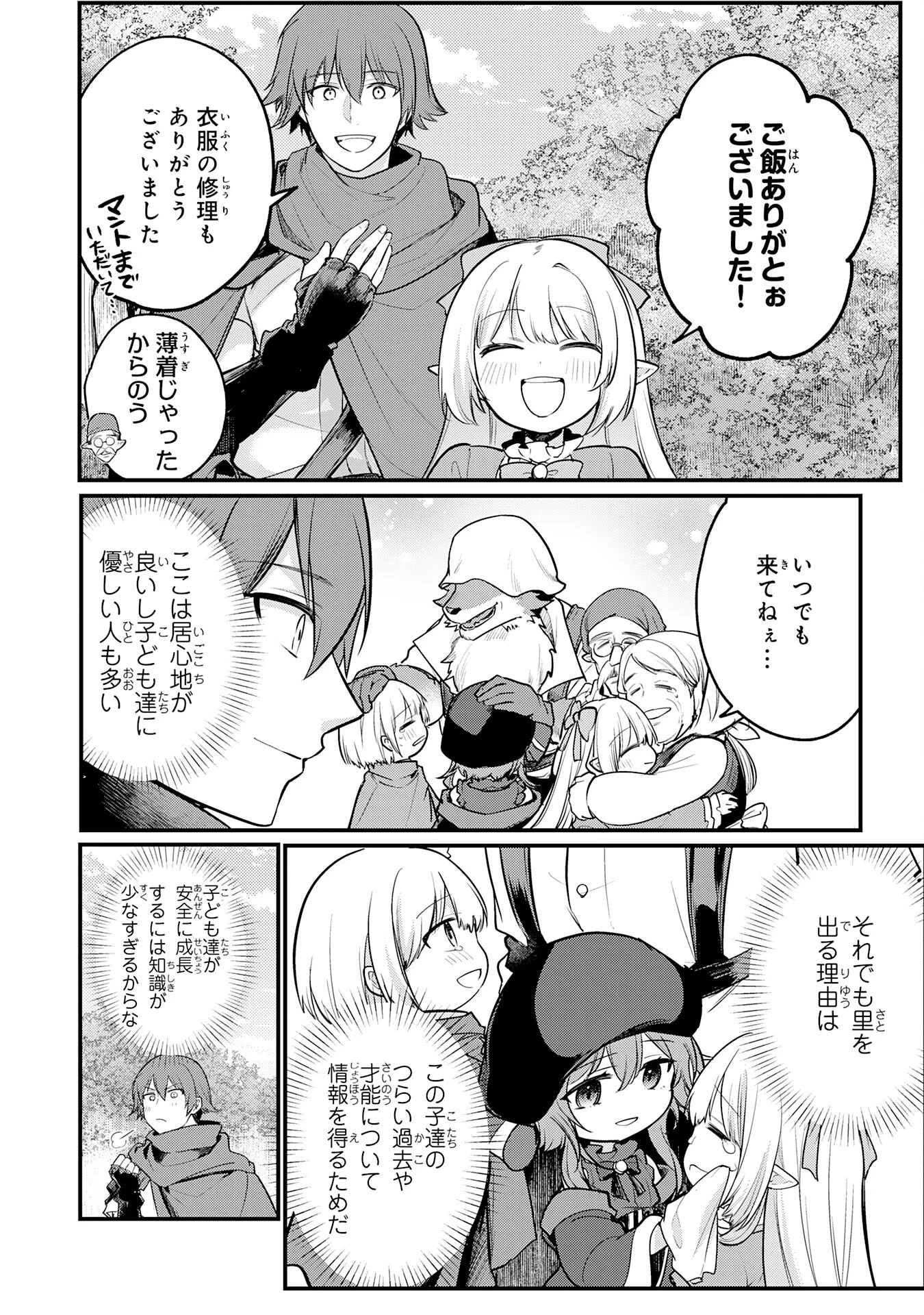 転移したら奴隷の父になったけど、家族として愛でることにした〜実は勇者と魔王と聖女だった子供たちの力がとんでもスキルで使えたので最強です〜 第5話 - 20