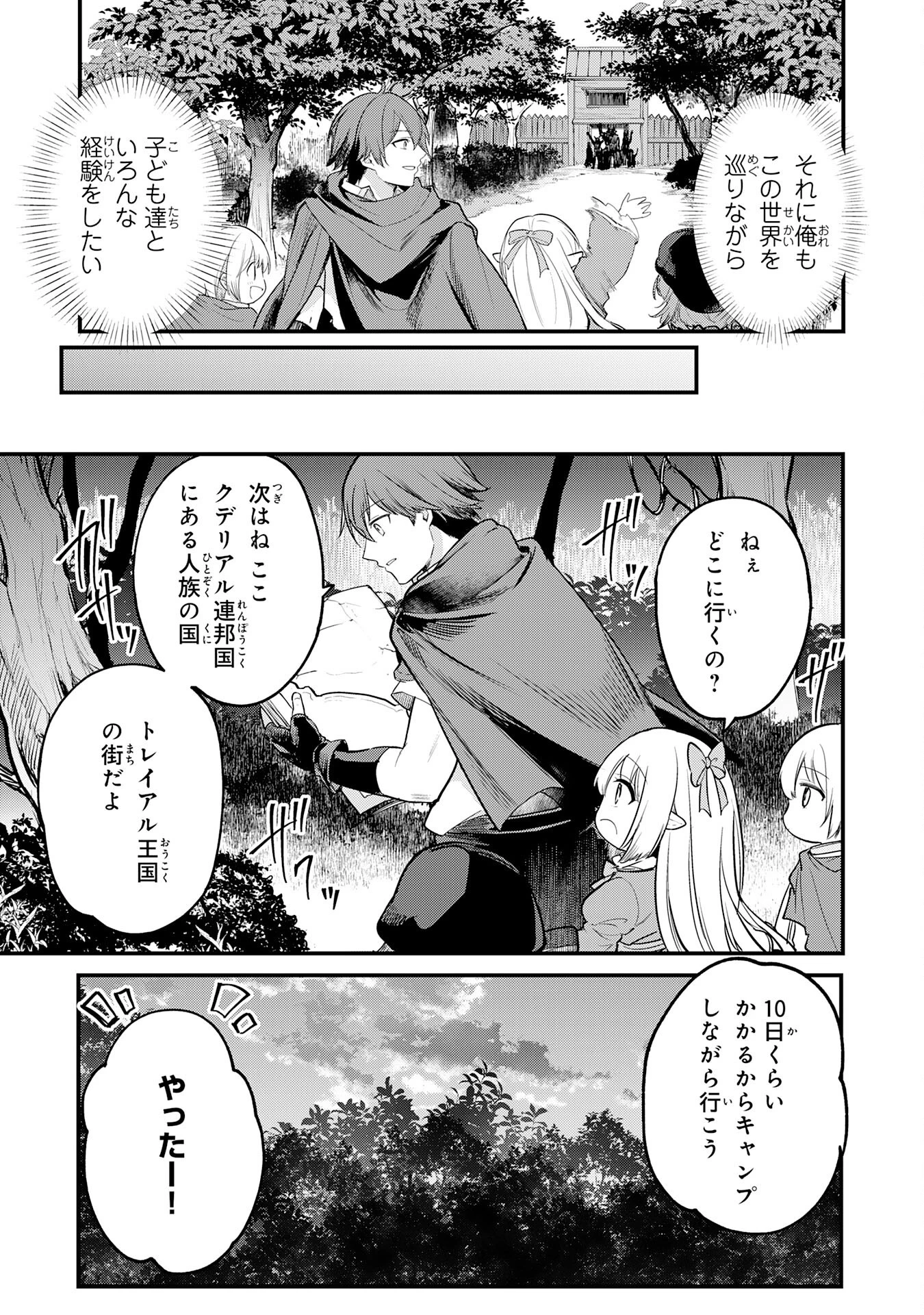 転移したら奴隷の父になったけど、家族として愛でることにした〜実は勇者と魔王と聖女だった子供たちの力がとんでもスキルで使えたので最強です〜 第5話 - 21